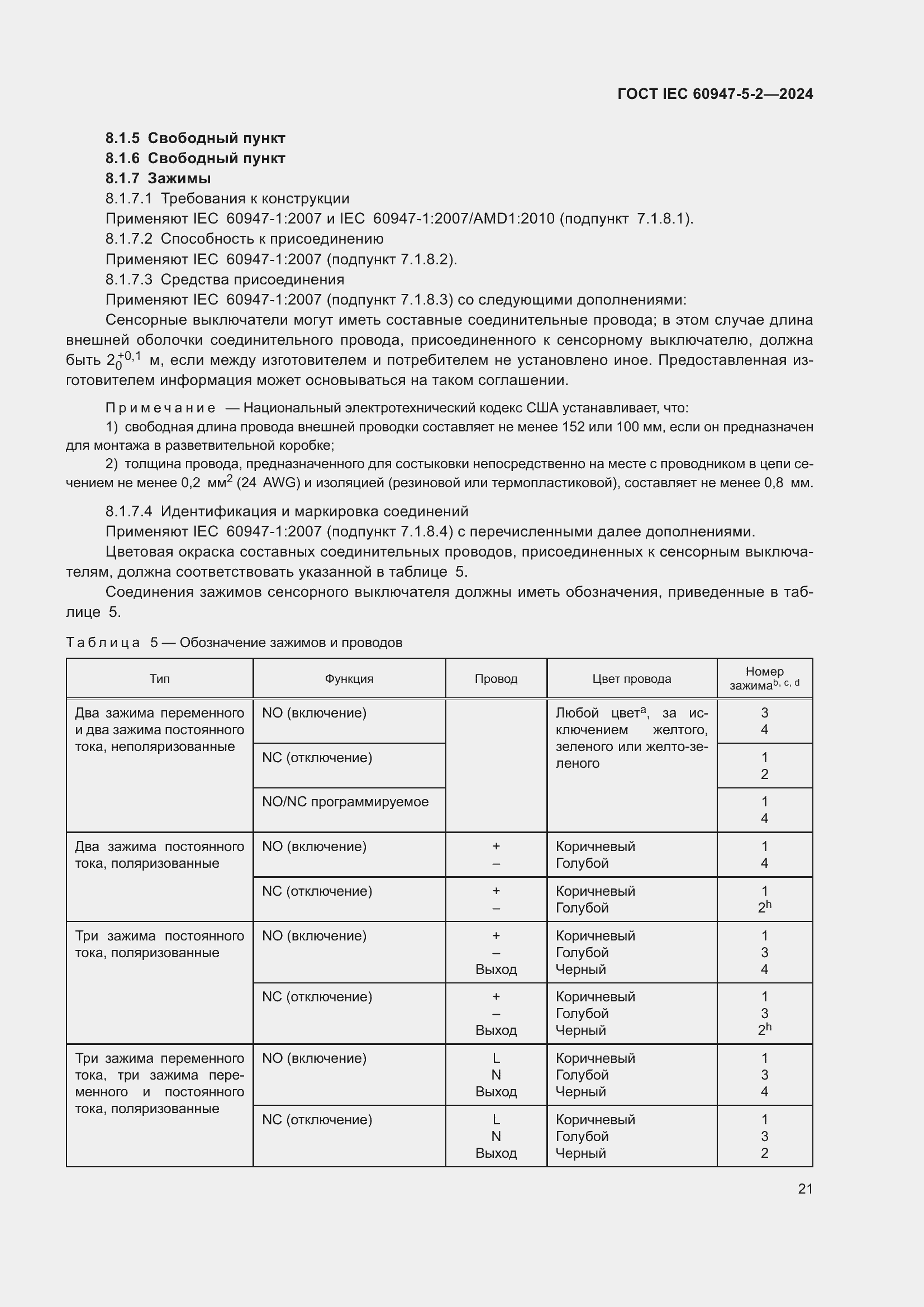 ���� IEC 60947-5-2-2024. �������� 27