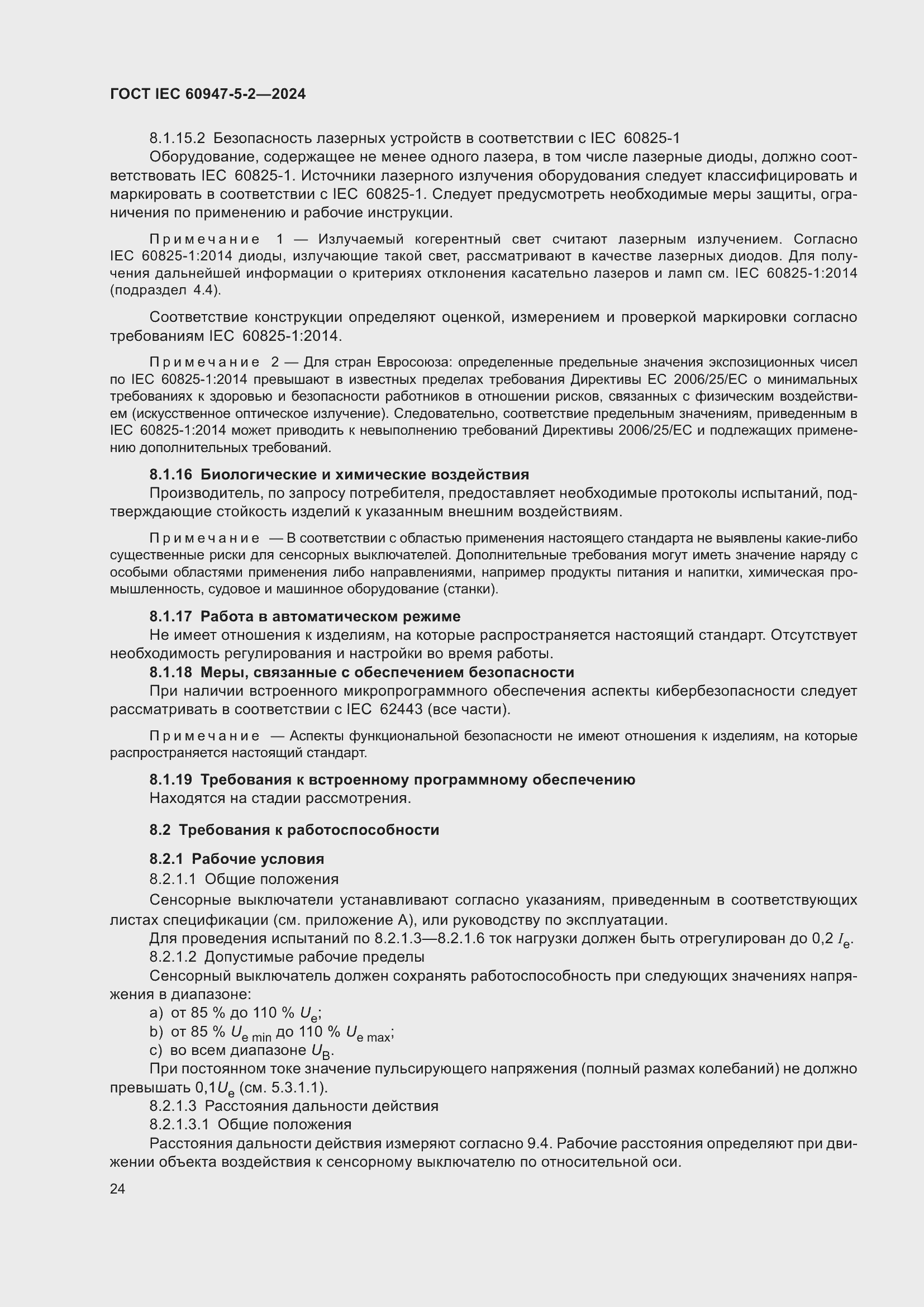 ���� IEC 60947-5-2-2024. �������� 30
