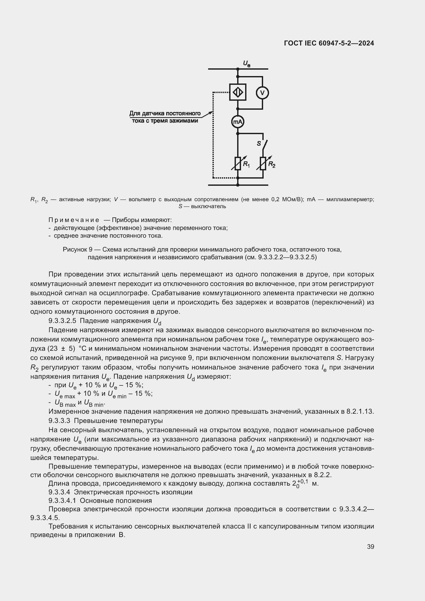 ���� IEC 60947-5-2-2024. �������� 45