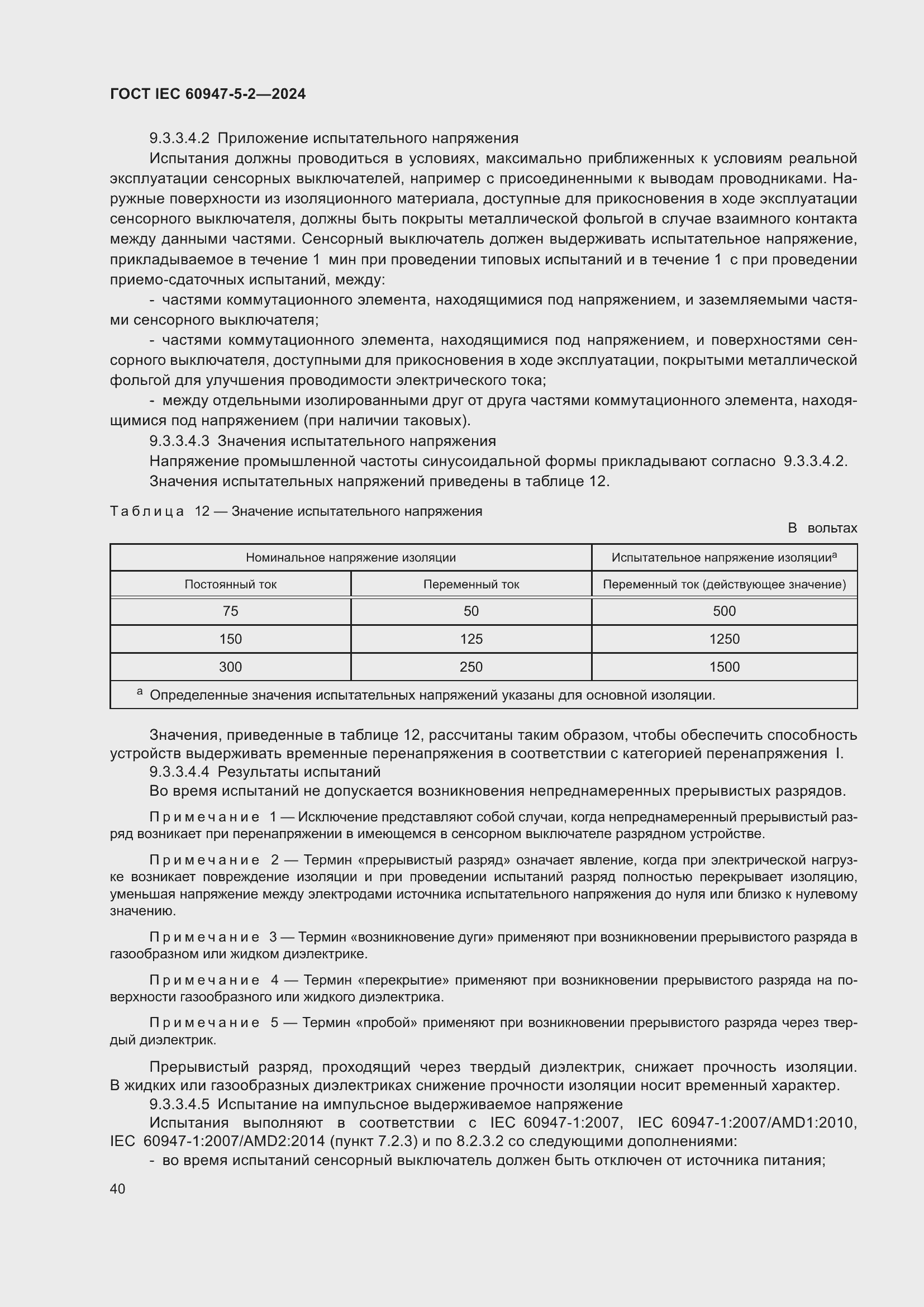 ���� IEC 60947-5-2-2024. �������� 46
