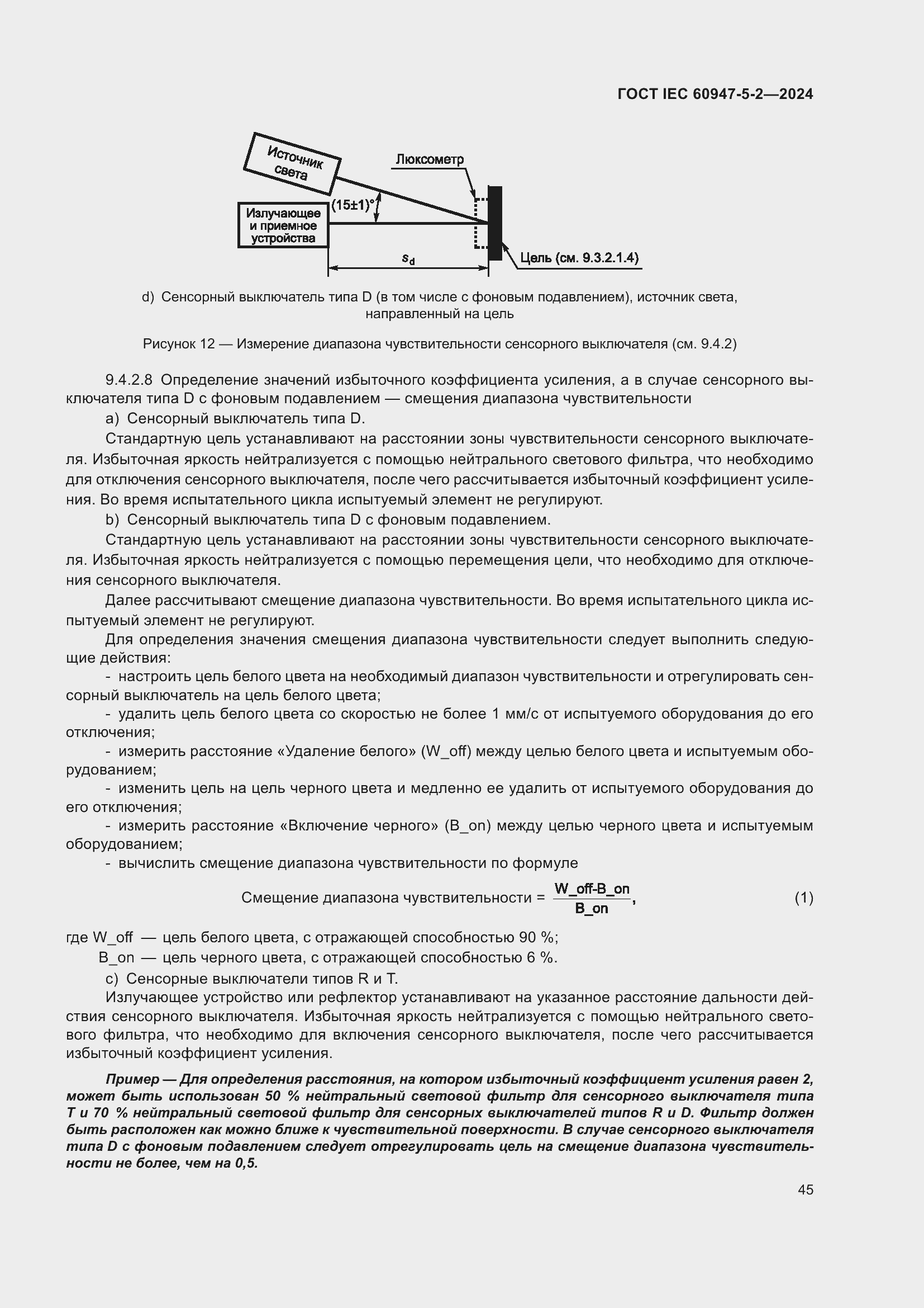 ���� IEC 60947-5-2-2024. �������� 51