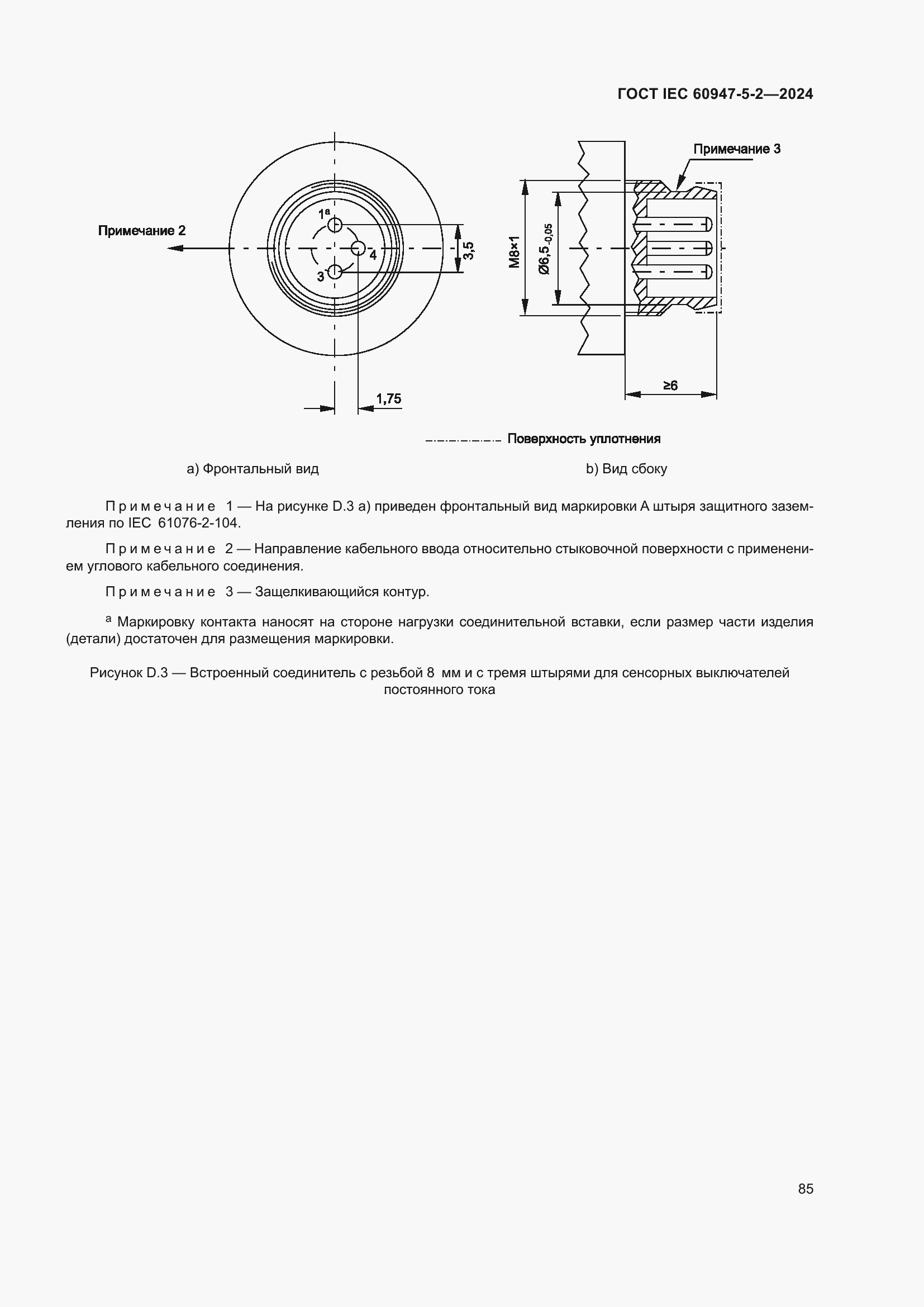 ���� IEC 60947-5-2-2024. �������� 91