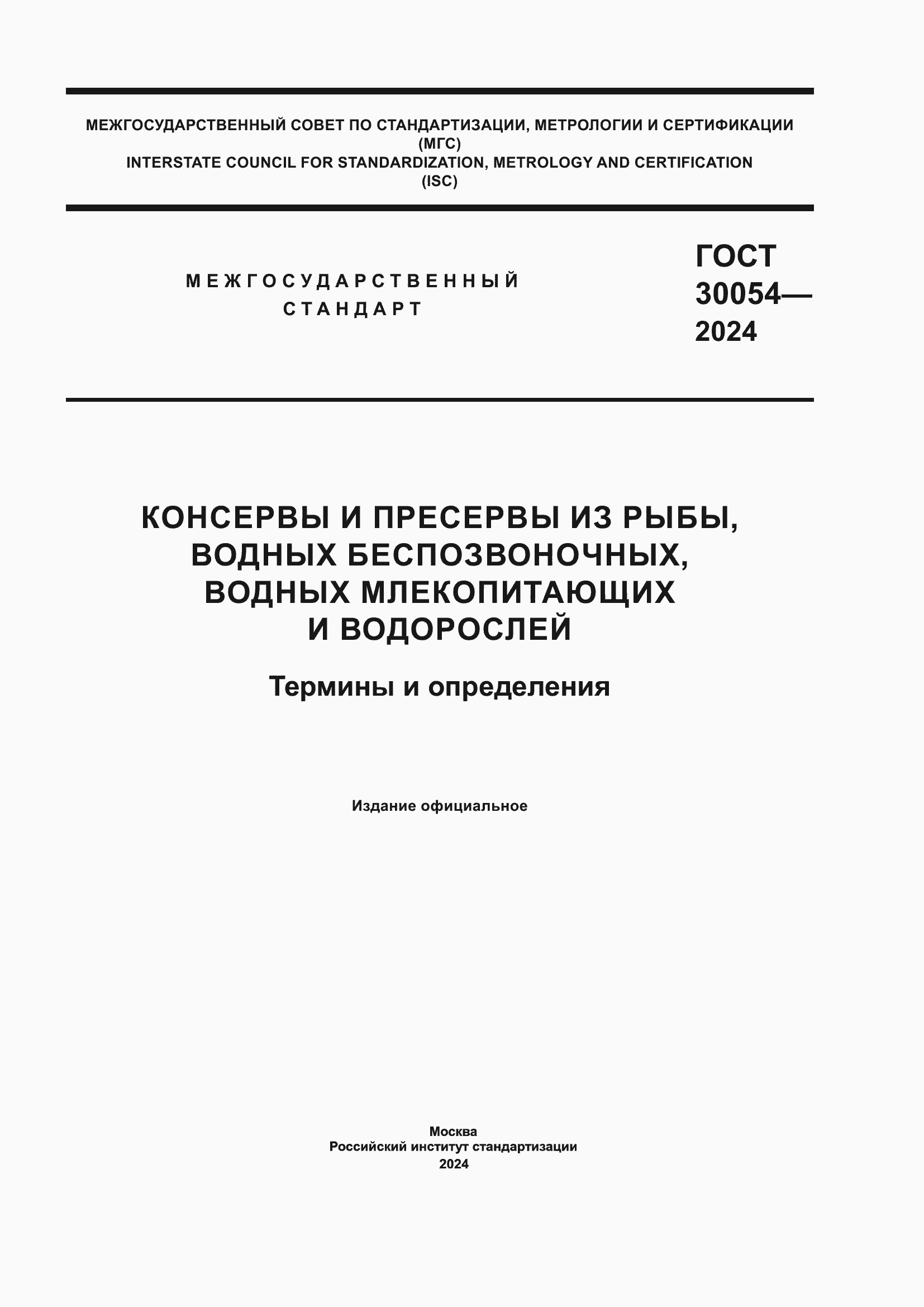 ���� 30054-2024. �������� 1
