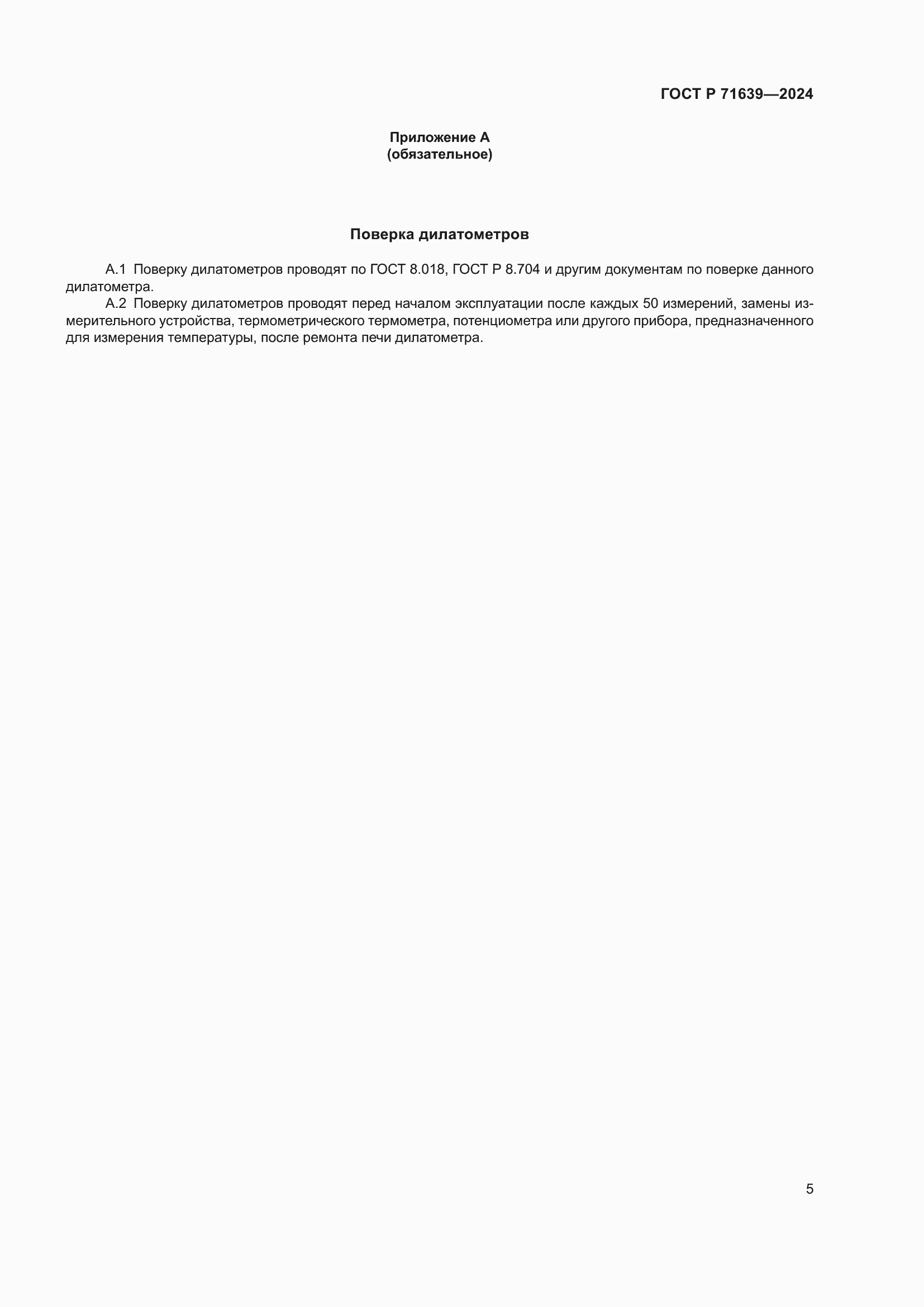 ���� � 71639-2024. �������� 7