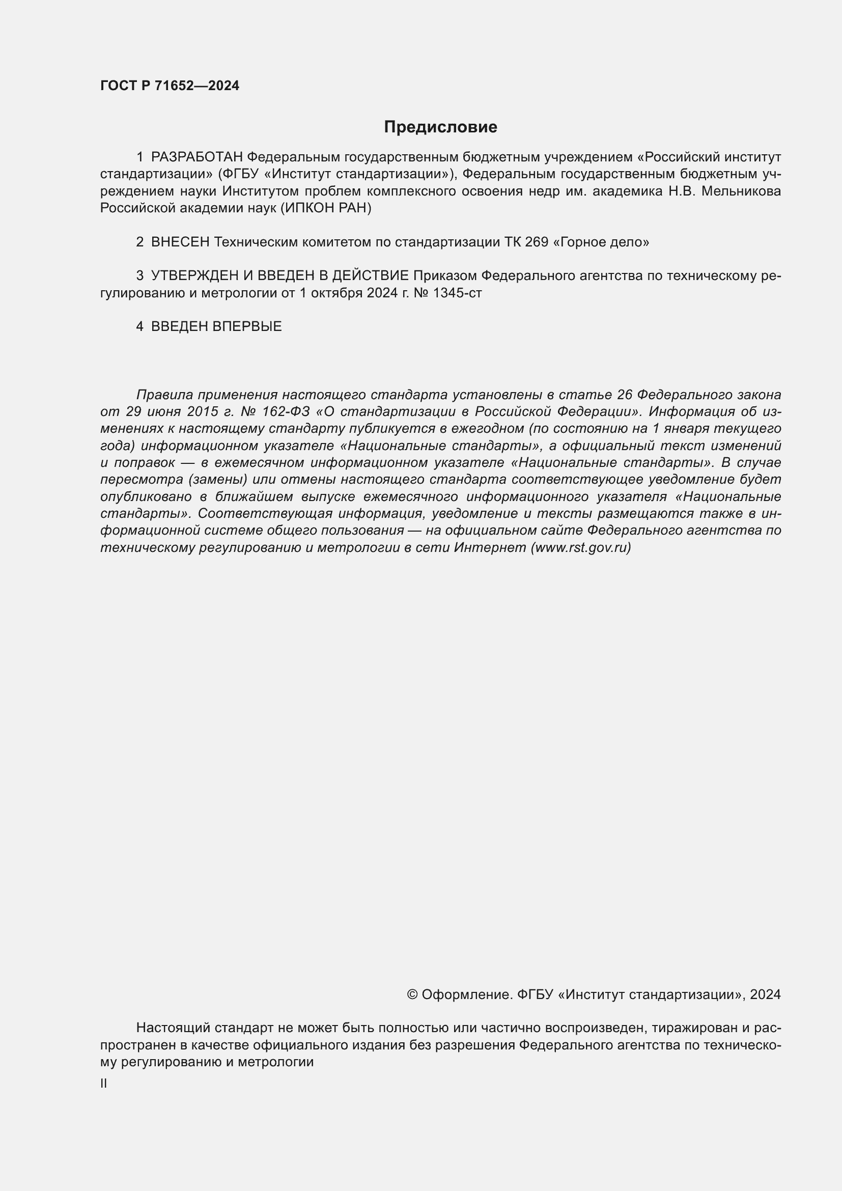 ���� � 71652-2024. �������� 2