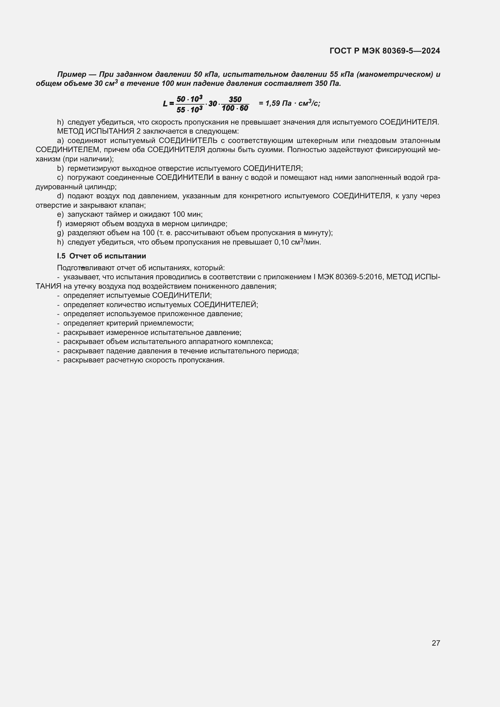 ���� � ��� 80369-5-2024. �������� 31