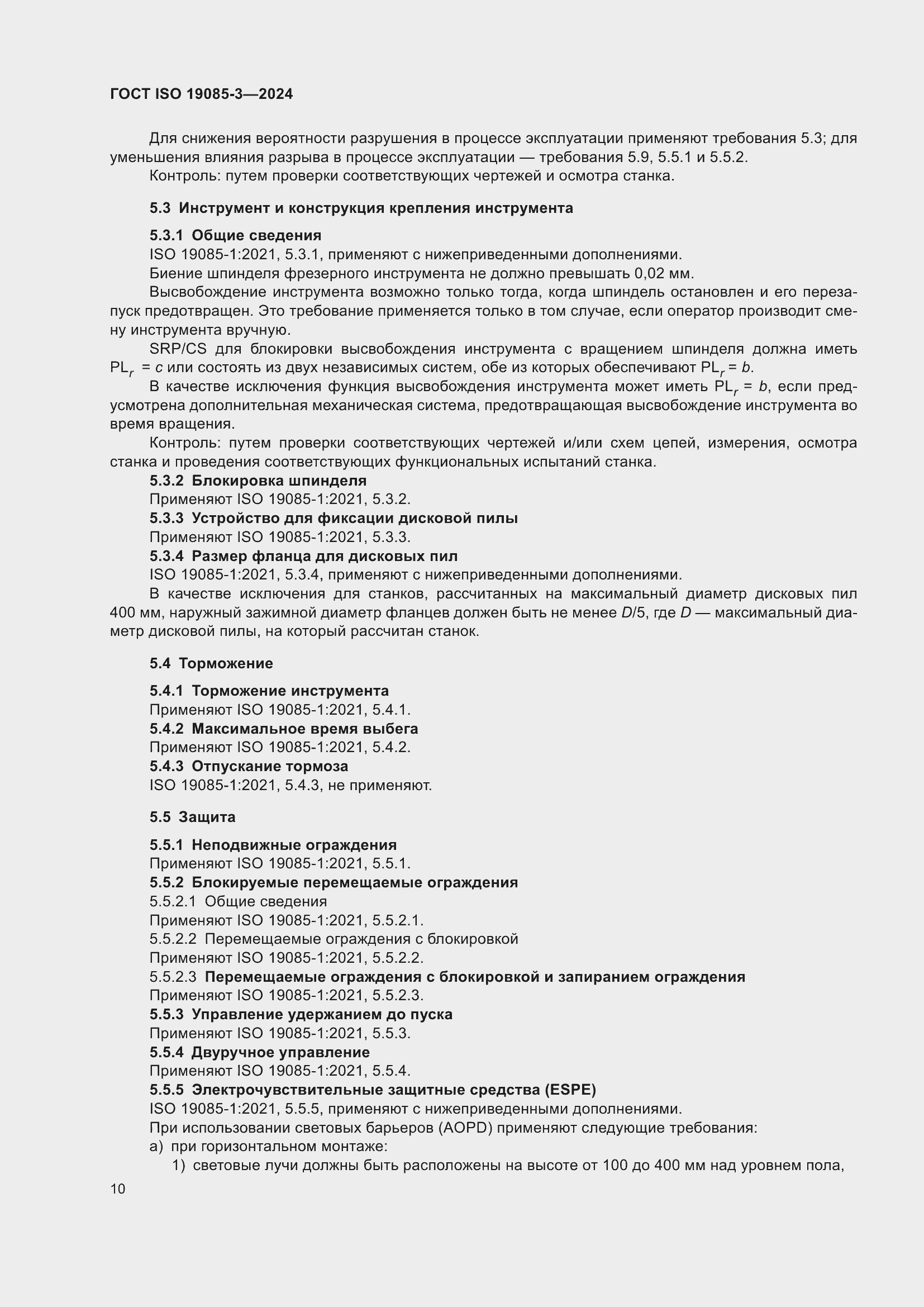 ���� ISO 19085-3-2024. �������� 16
