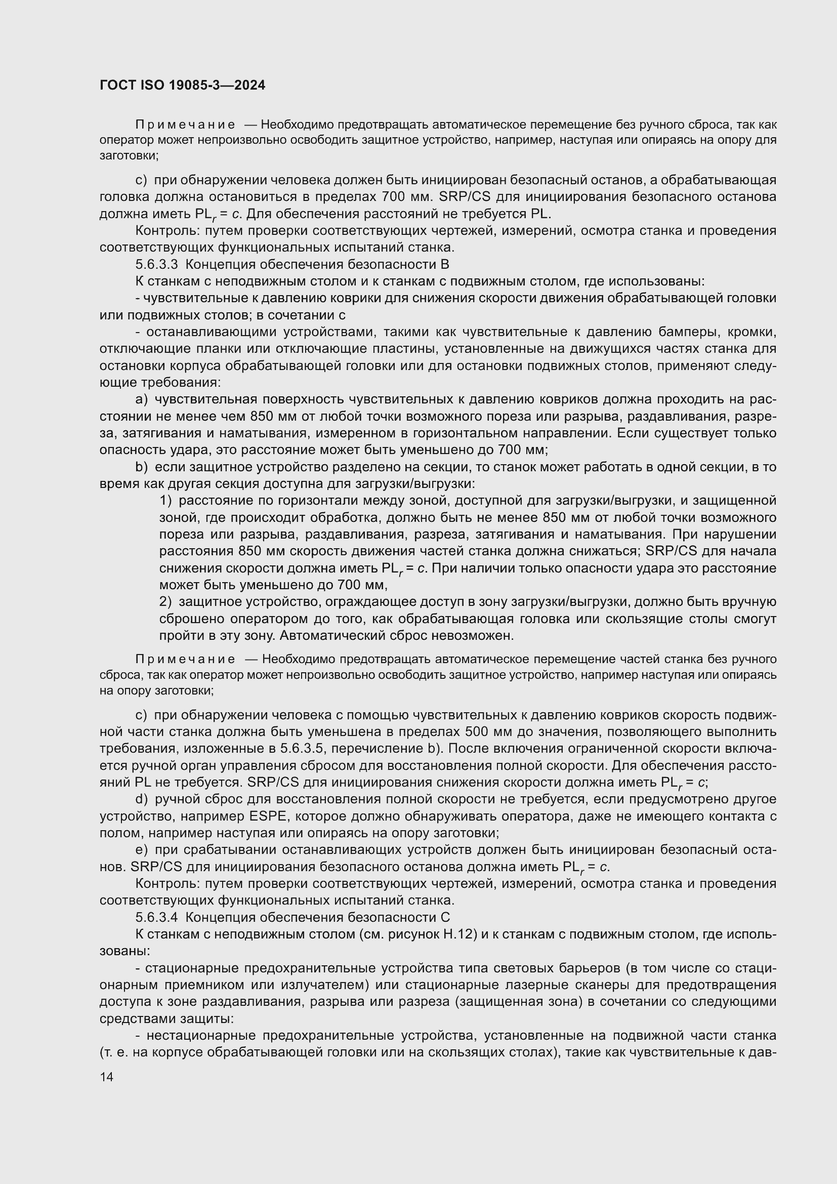 ���� ISO 19085-3-2024. �������� 20