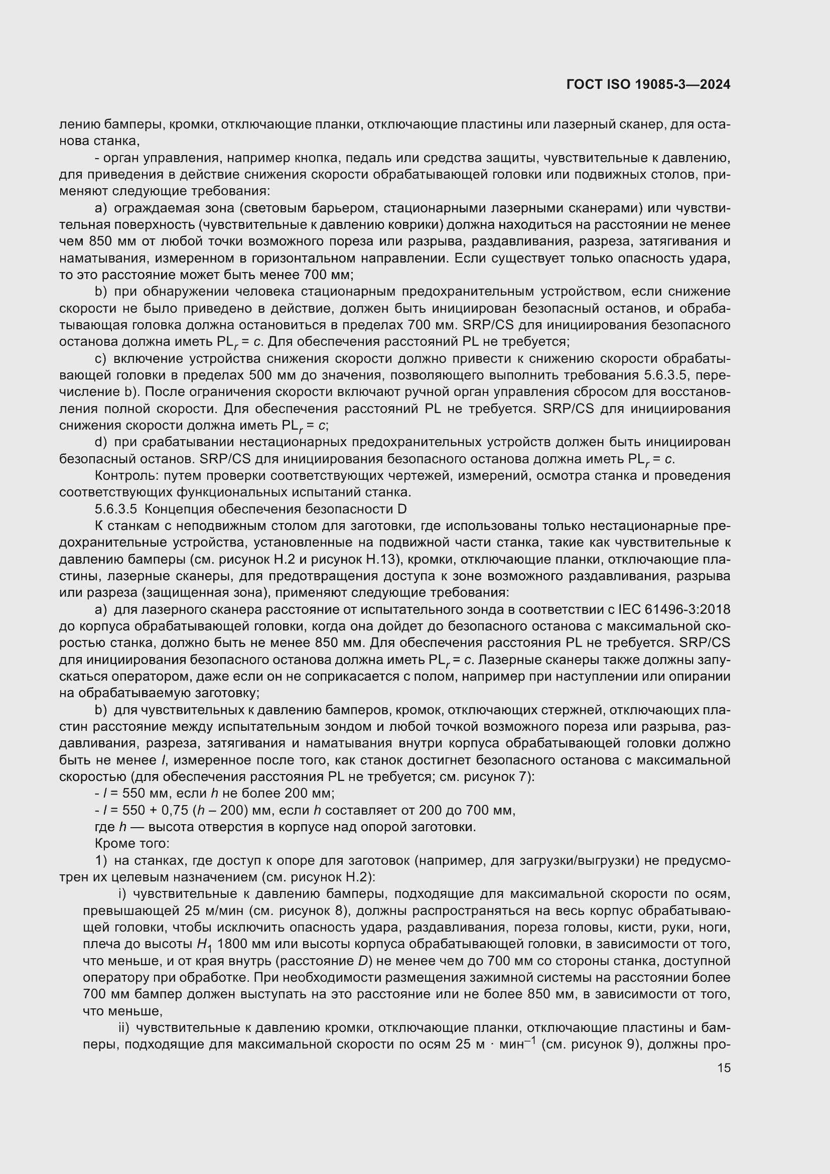 ���� ISO 19085-3-2024. �������� 21
