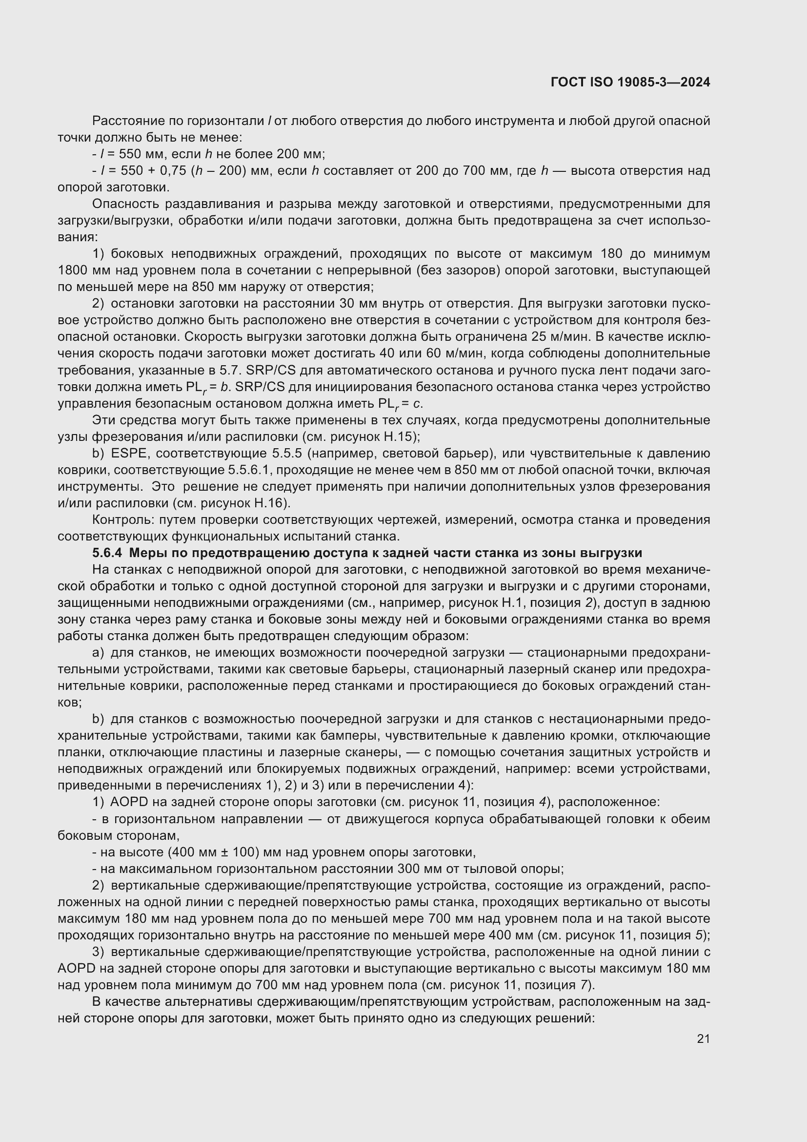 ���� ISO 19085-3-2024. �������� 27