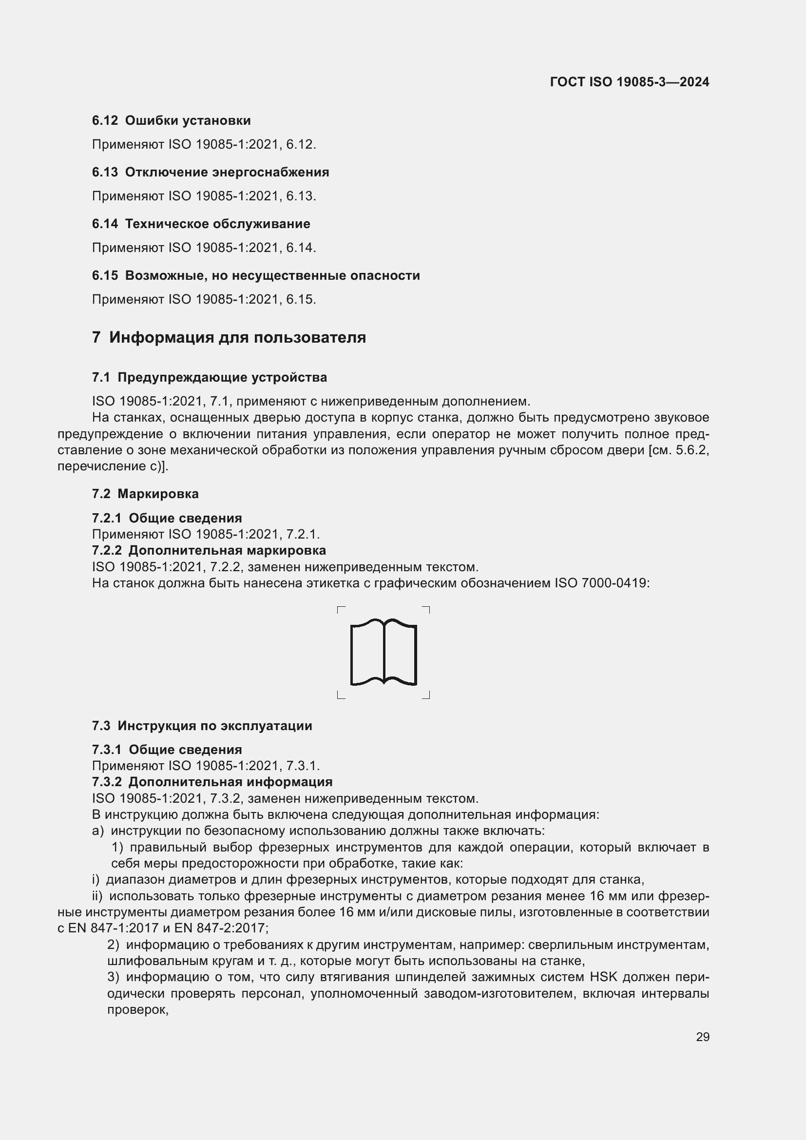 ���� ISO 19085-3-2024. �������� 35