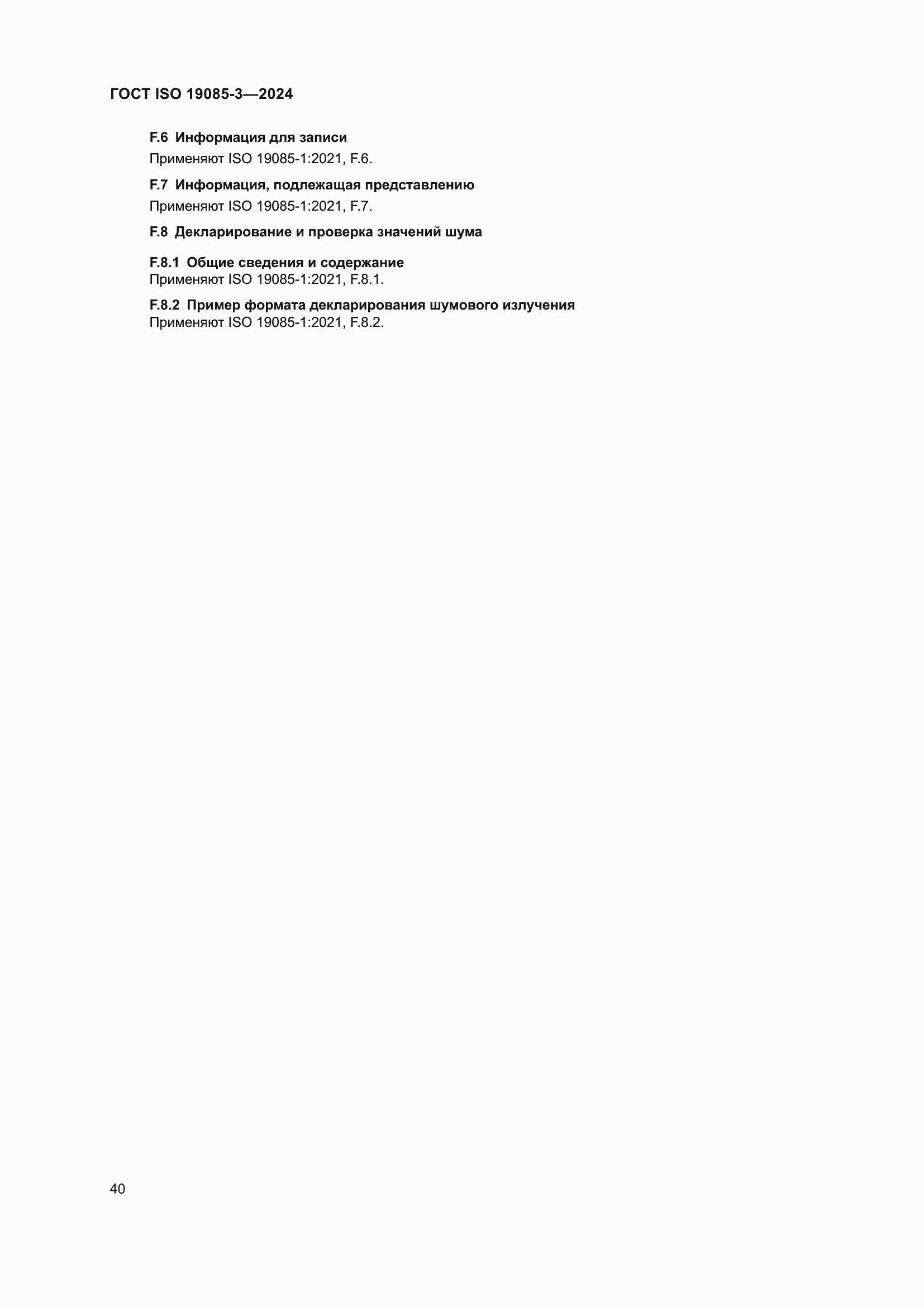 ���� ISO 19085-3-2024. �������� 46