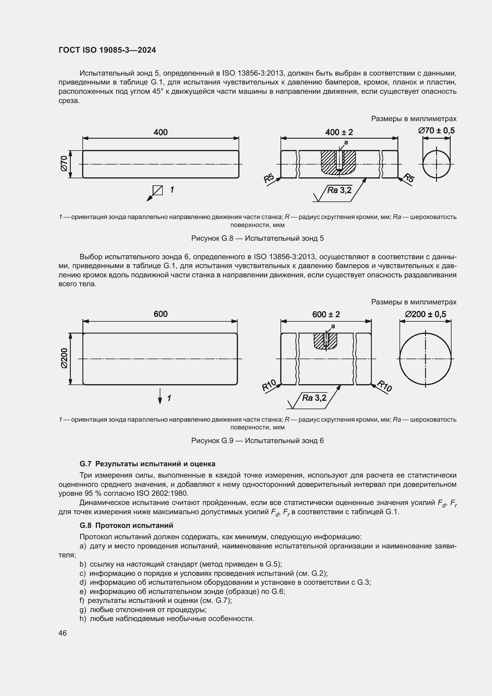 ���� ISO 19085-3-2024. �������� 52