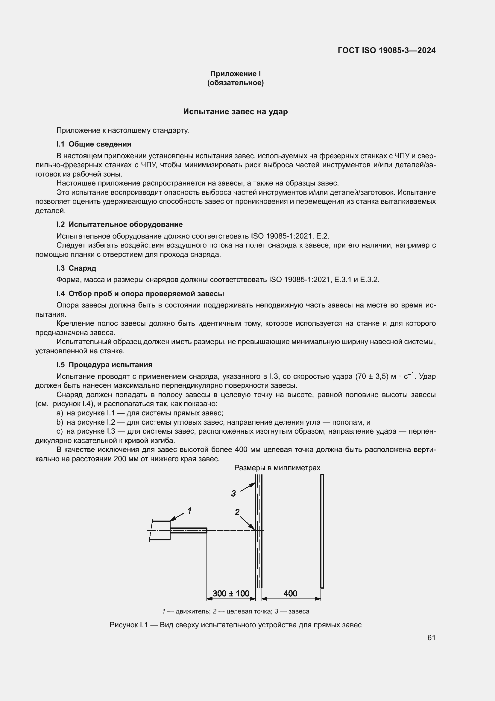 ���� ISO 19085-3-2024. �������� 67