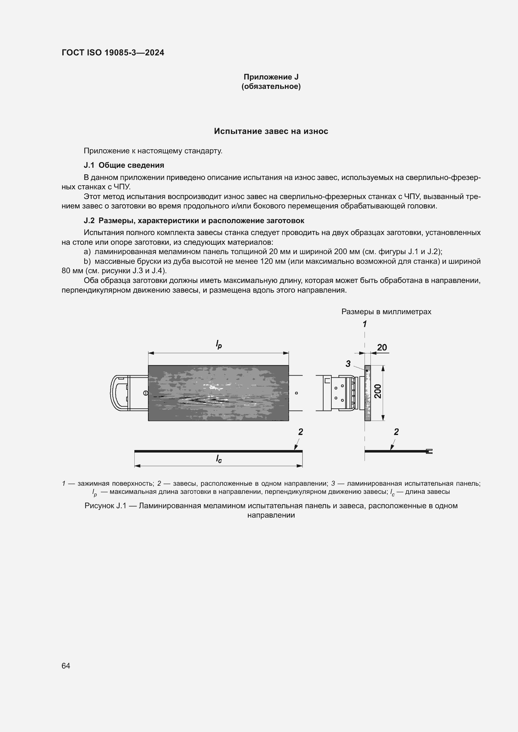���� ISO 19085-3-2024. �������� 70