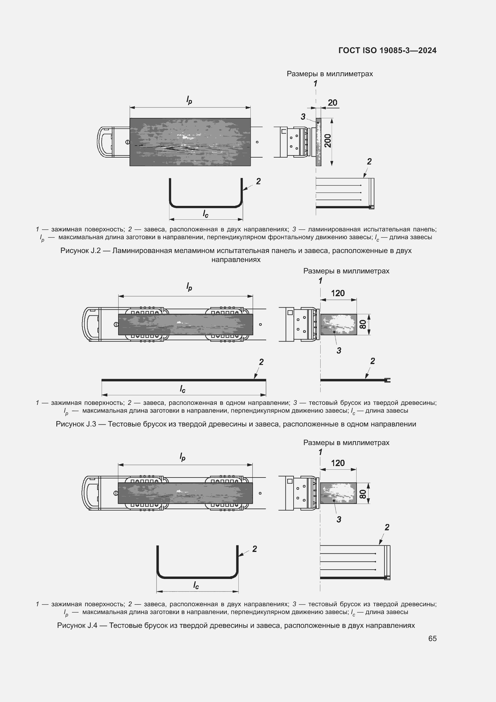 ���� ISO 19085-3-2024. �������� 71