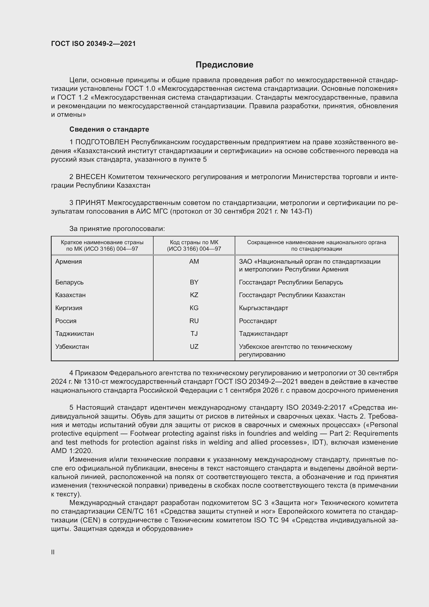���� ISO 20349-2-2021. �������� 2