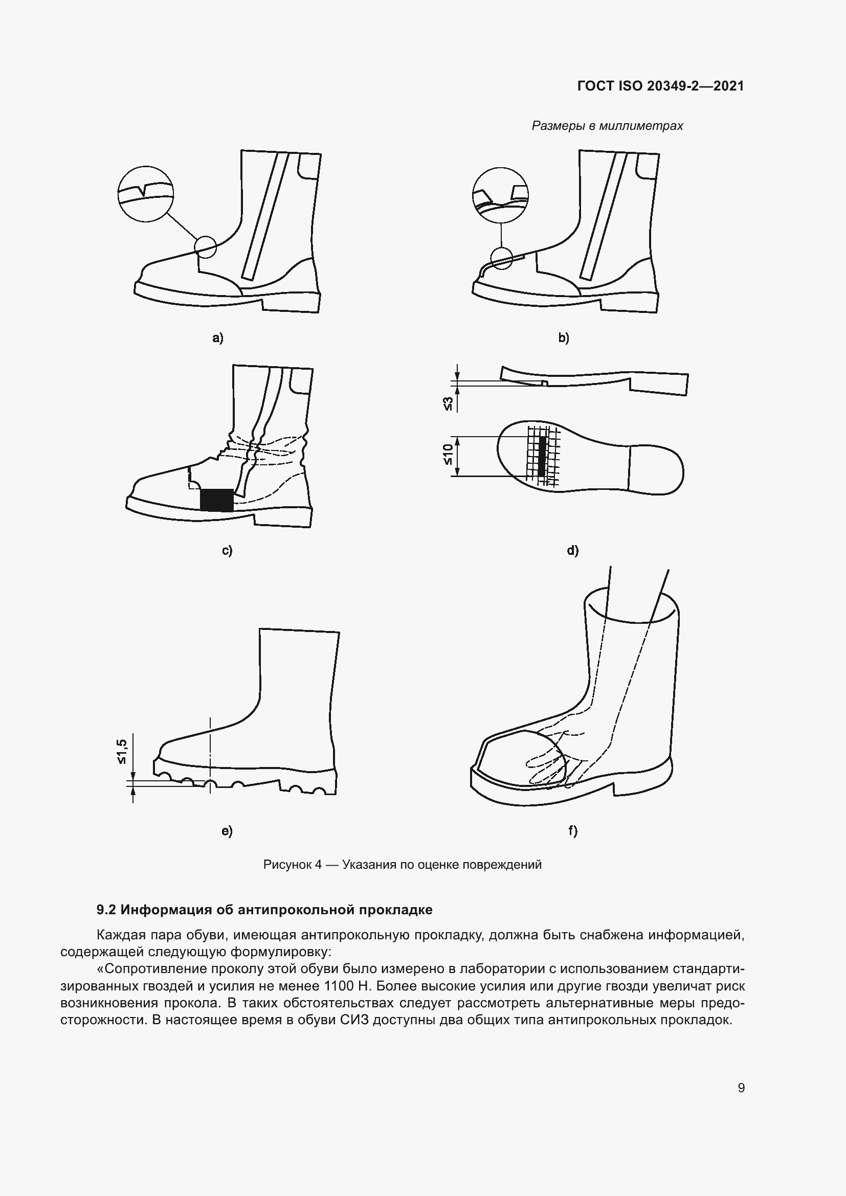���� ISO 20349-2-2021. �������� 13