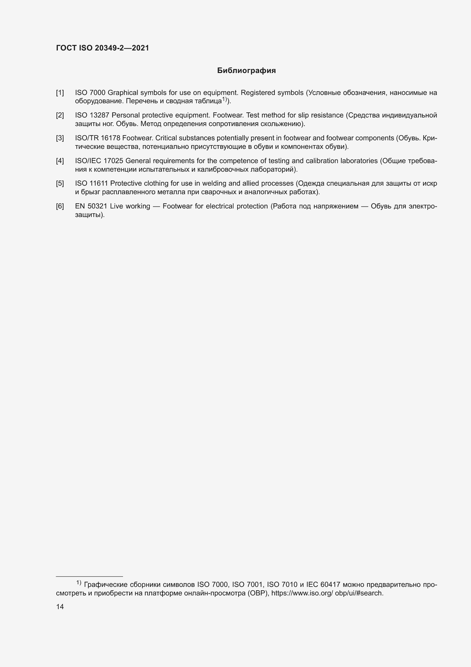 ���� ISO 20349-2-2021. �������� 18