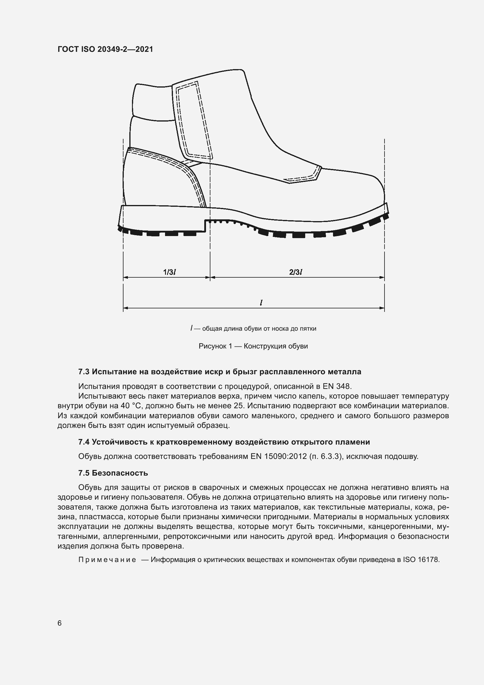 ���� ISO 20349-2-2021. �������� 10