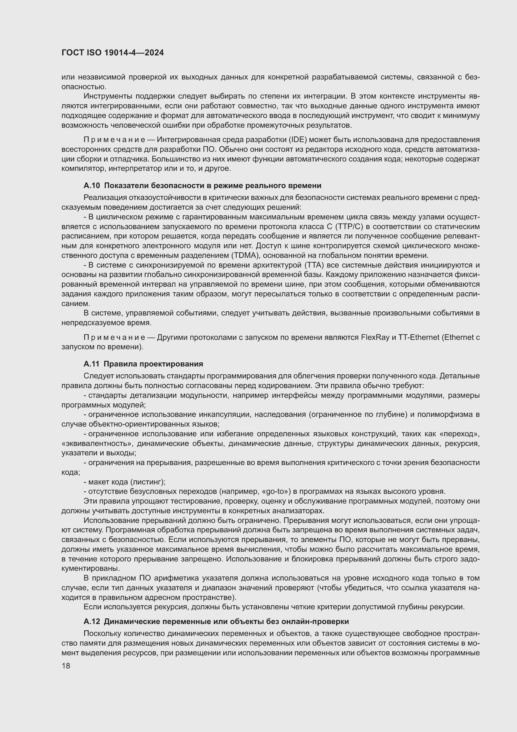 ���� ISO 19014-4-2024. �������� 22