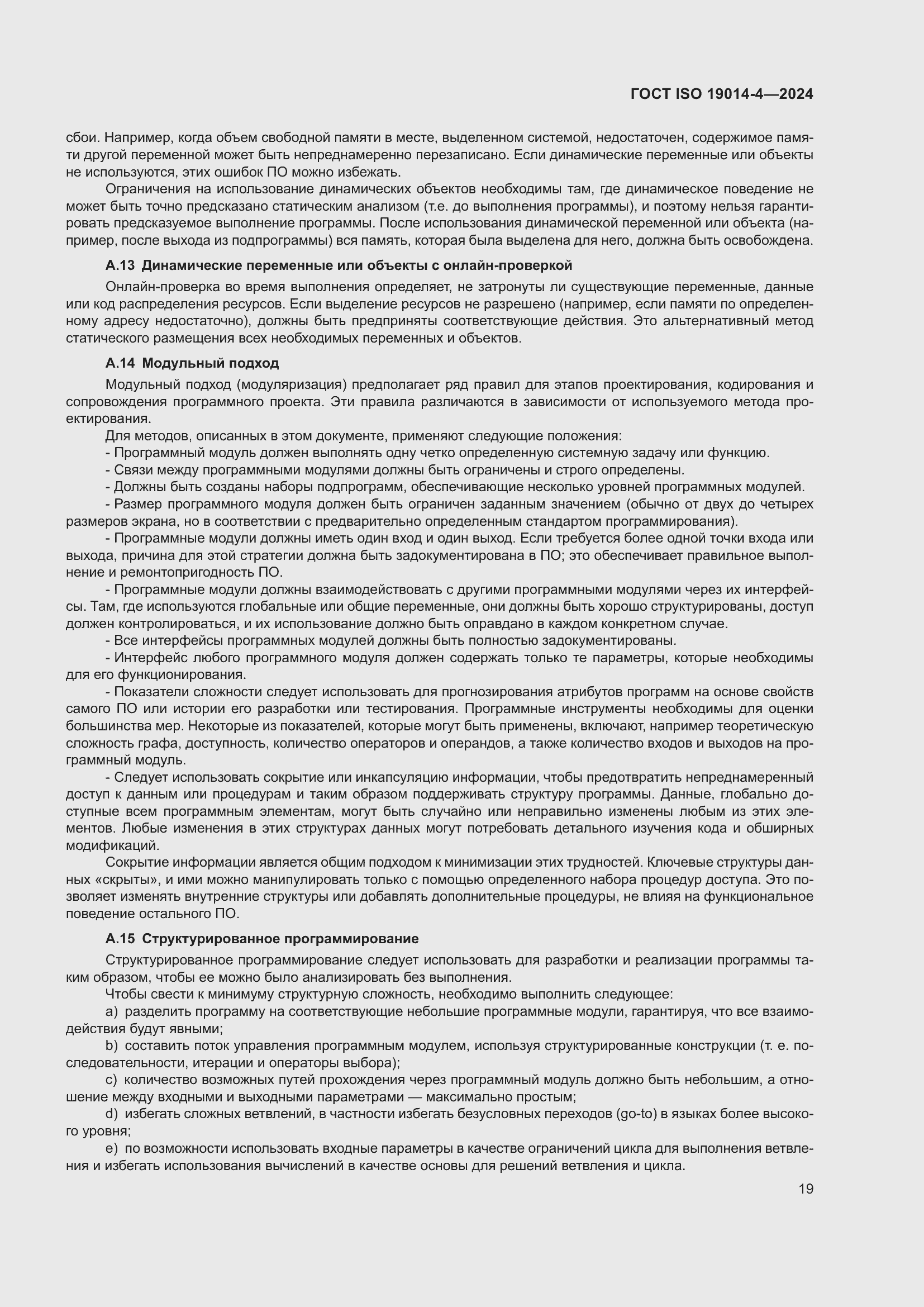 ���� ISO 19014-4-2024. �������� 23