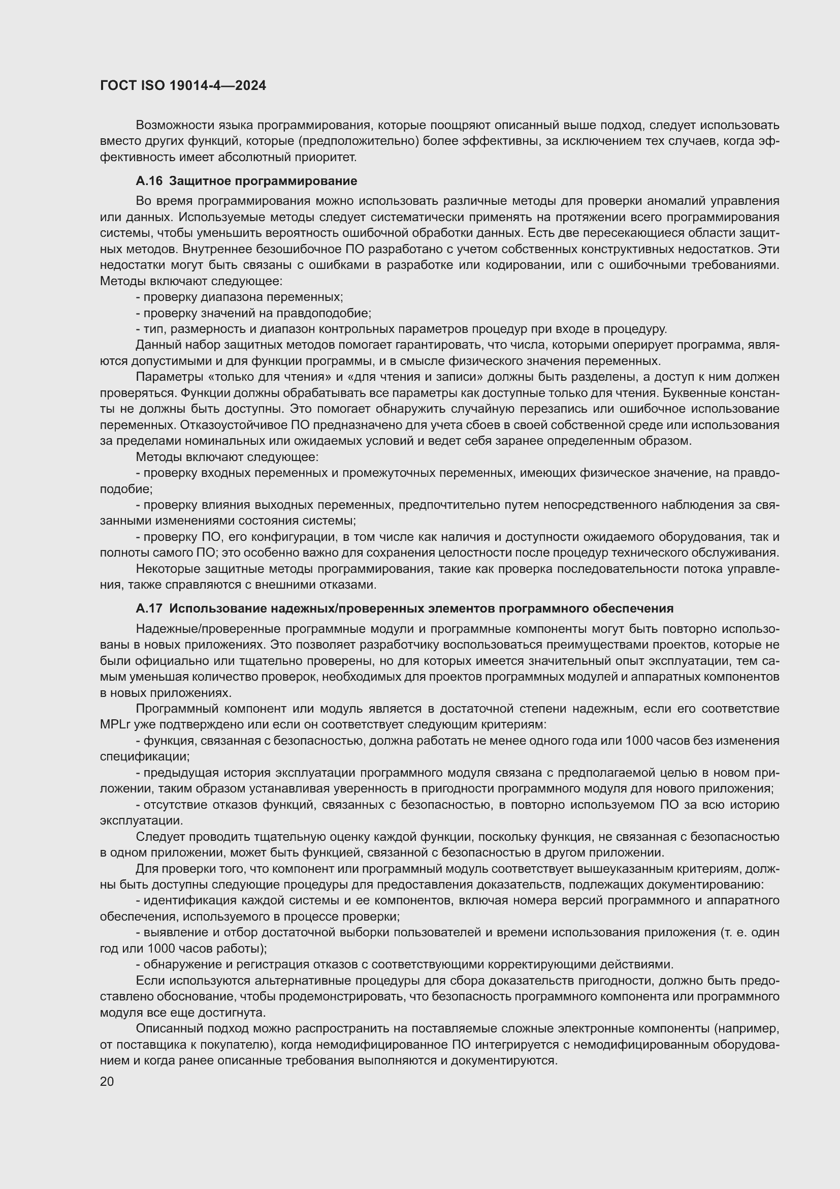���� ISO 19014-4-2024. �������� 24