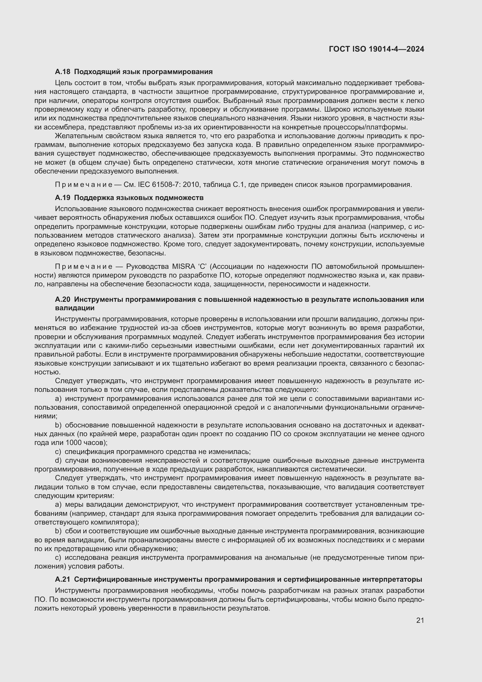 ���� ISO 19014-4-2024. �������� 25