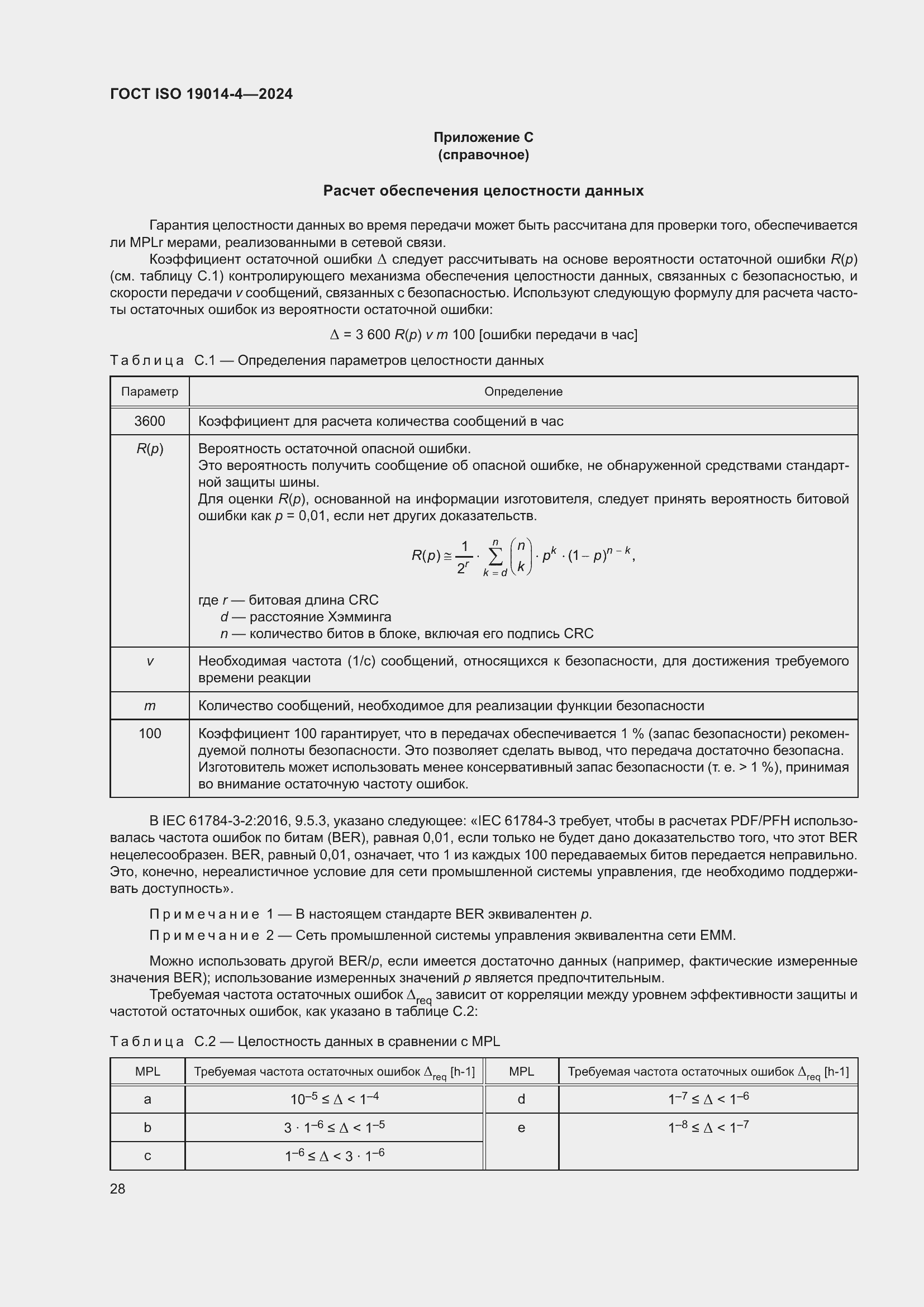 ���� ISO 19014-4-2024. �������� 32