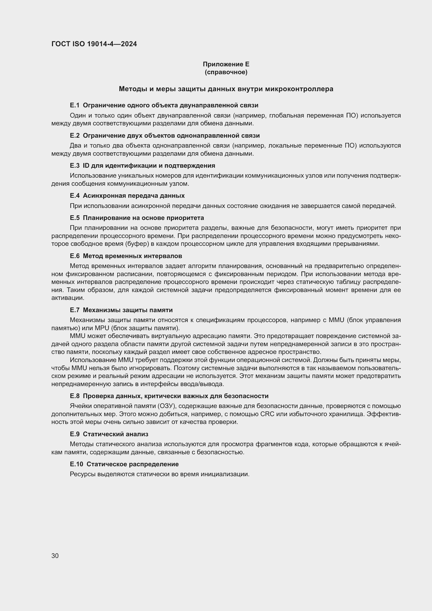 ���� ISO 19014-4-2024. �������� 34