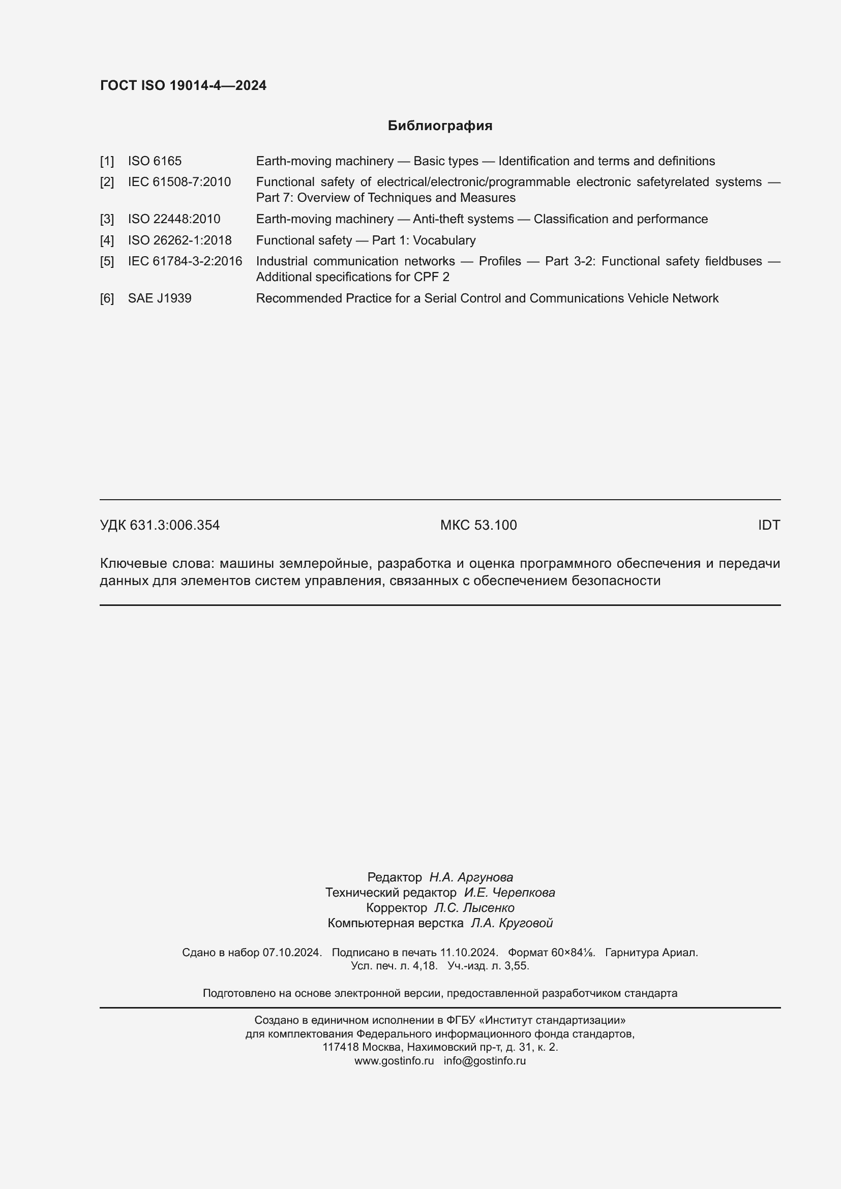 ���� ISO 19014-4-2024. �������� 36