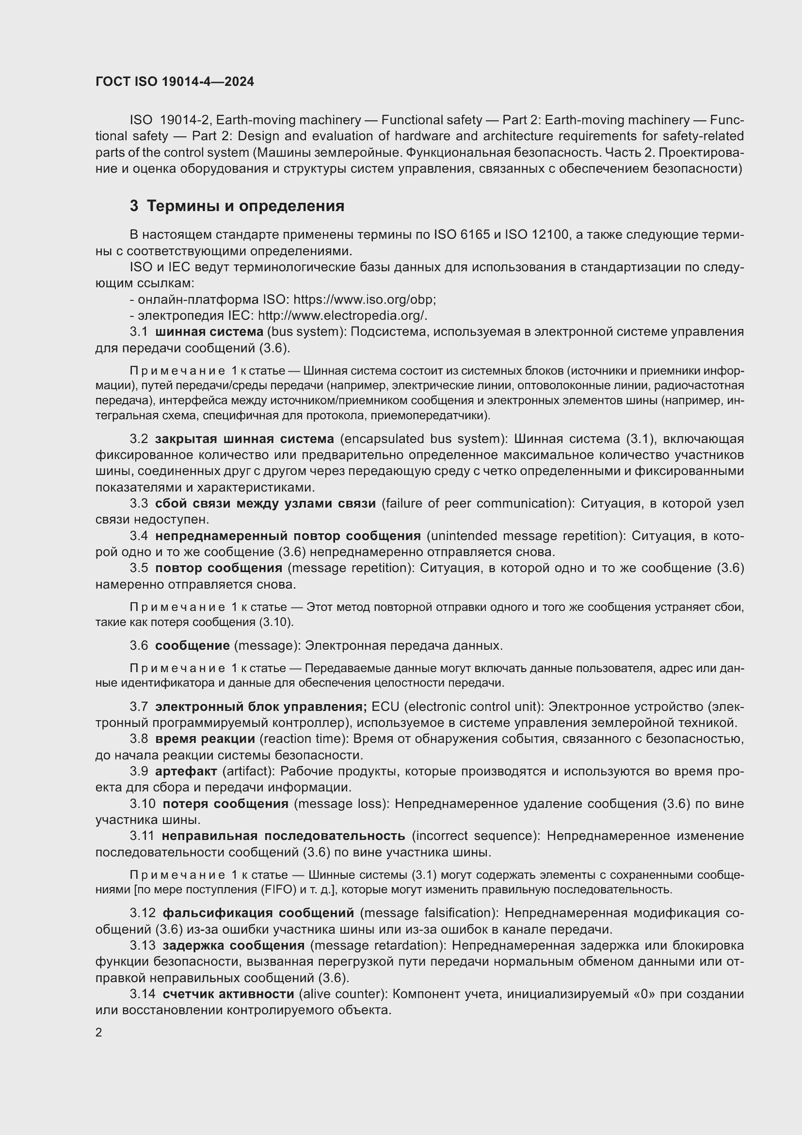 ���� ISO 19014-4-2024. �������� 6