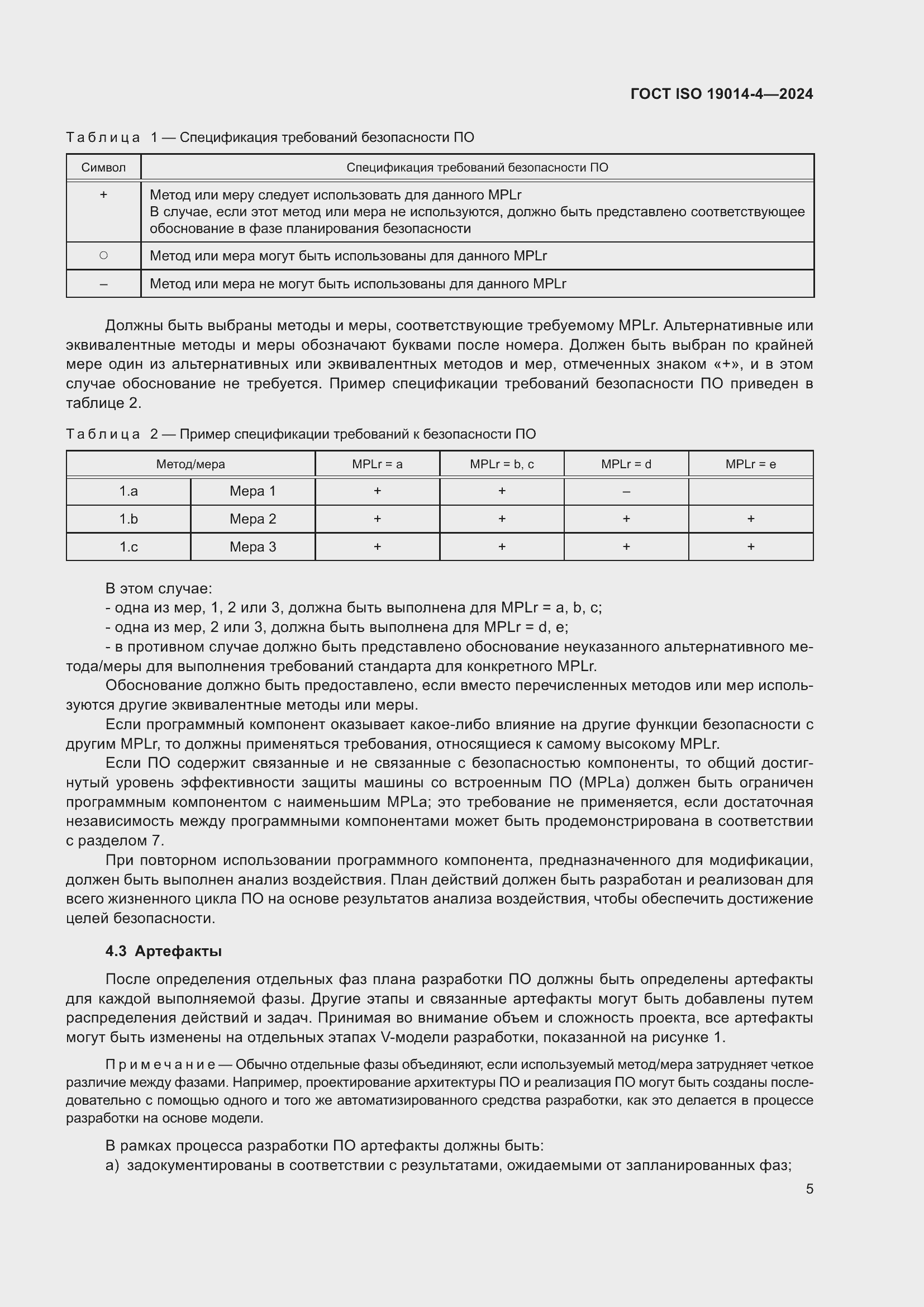 ���� ISO 19014-4-2024. �������� 9