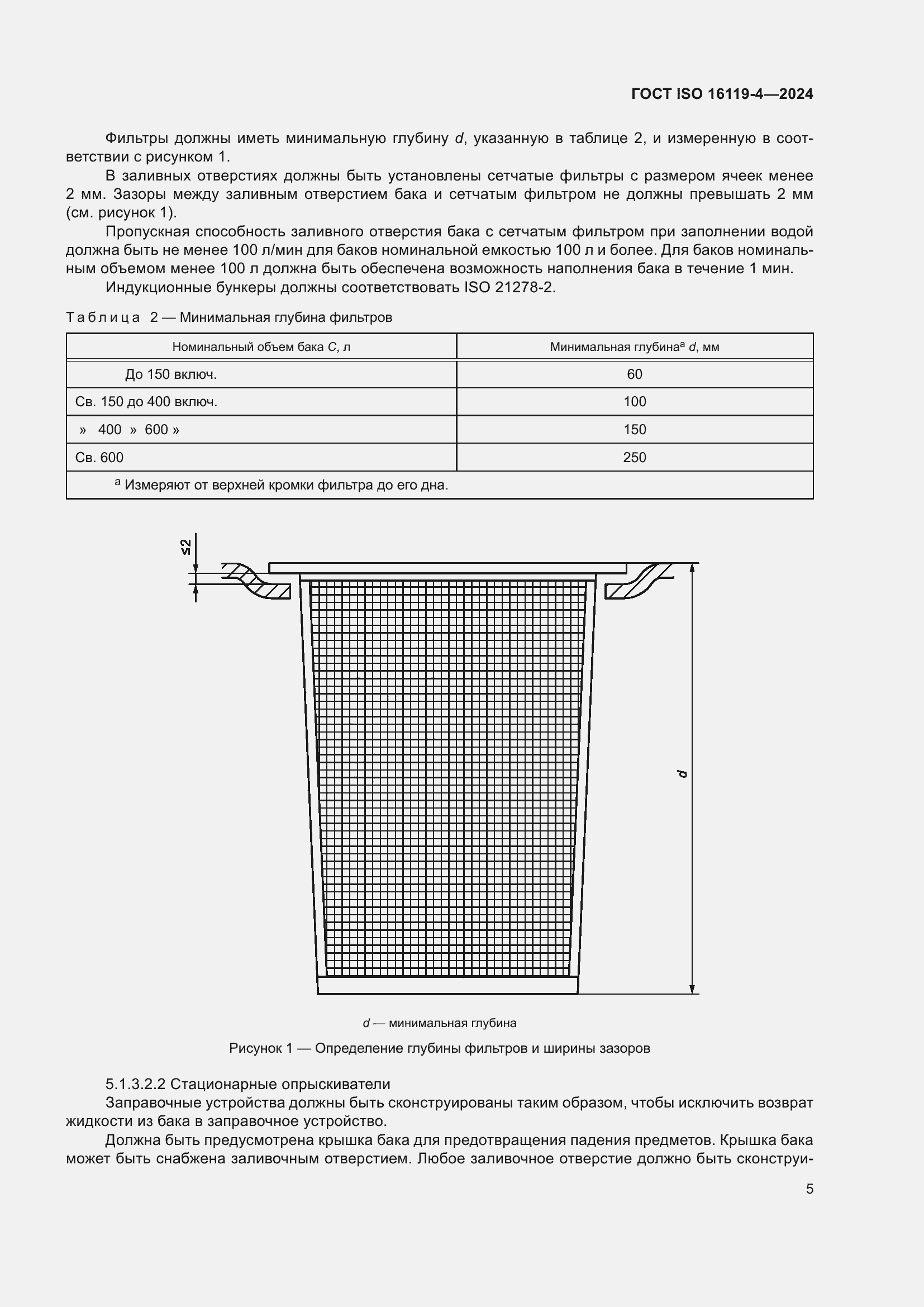 ���� ISO 16119-4-2024. �������� 9