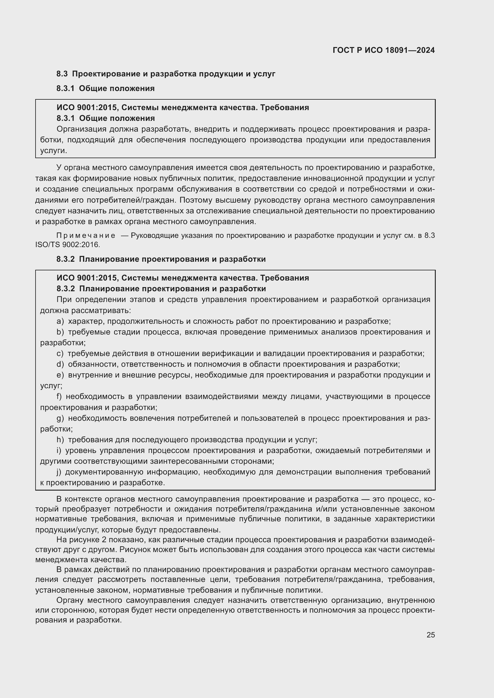���� � ��� 18091-2024. �������� 37