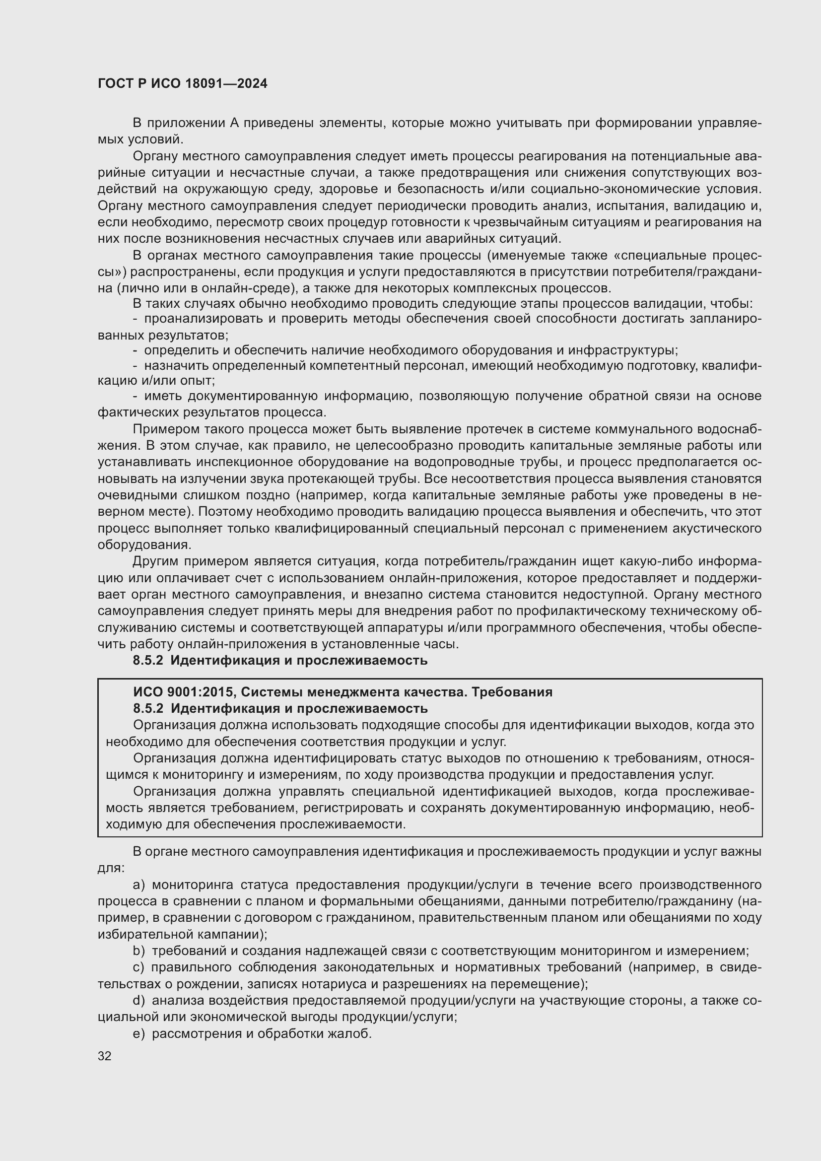 ���� � ��� 18091-2024. �������� 44