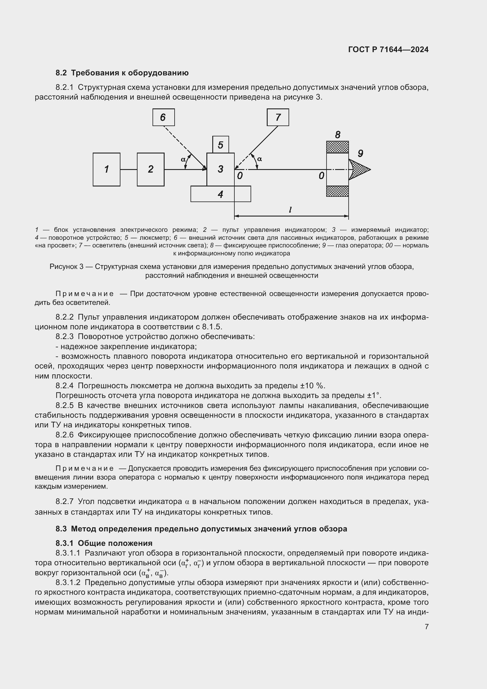 ���� � 71644-2024. �������� 9