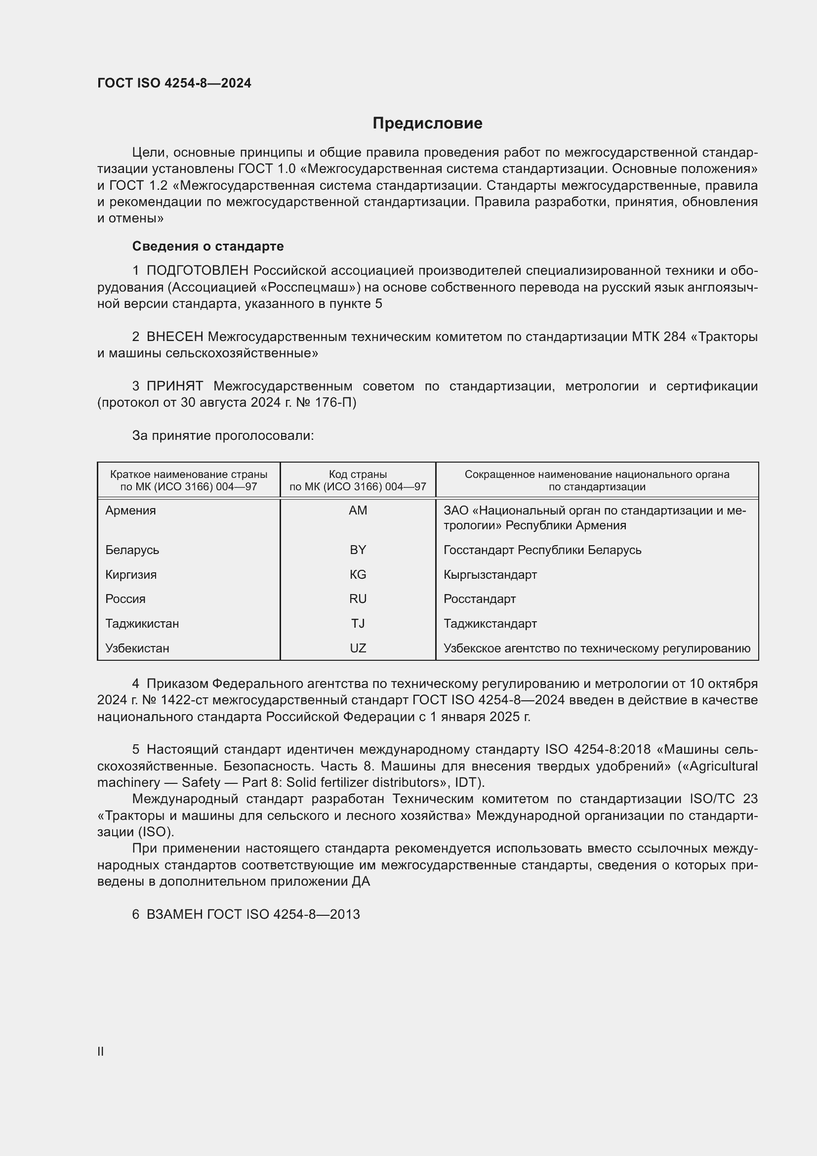 ���� ISO 4254-8-2024. �������� 2