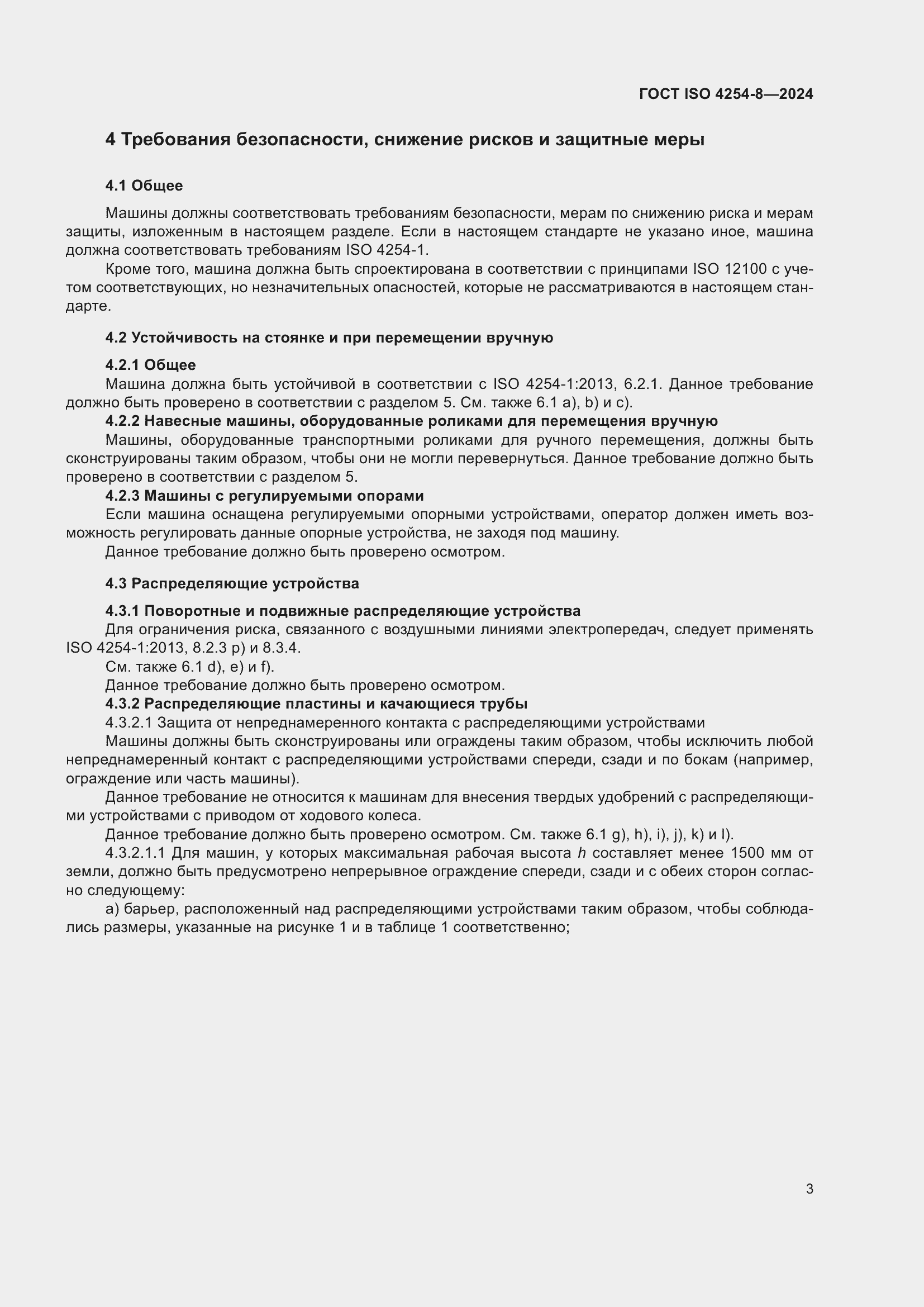 ���� ISO 4254-8-2024. �������� 7