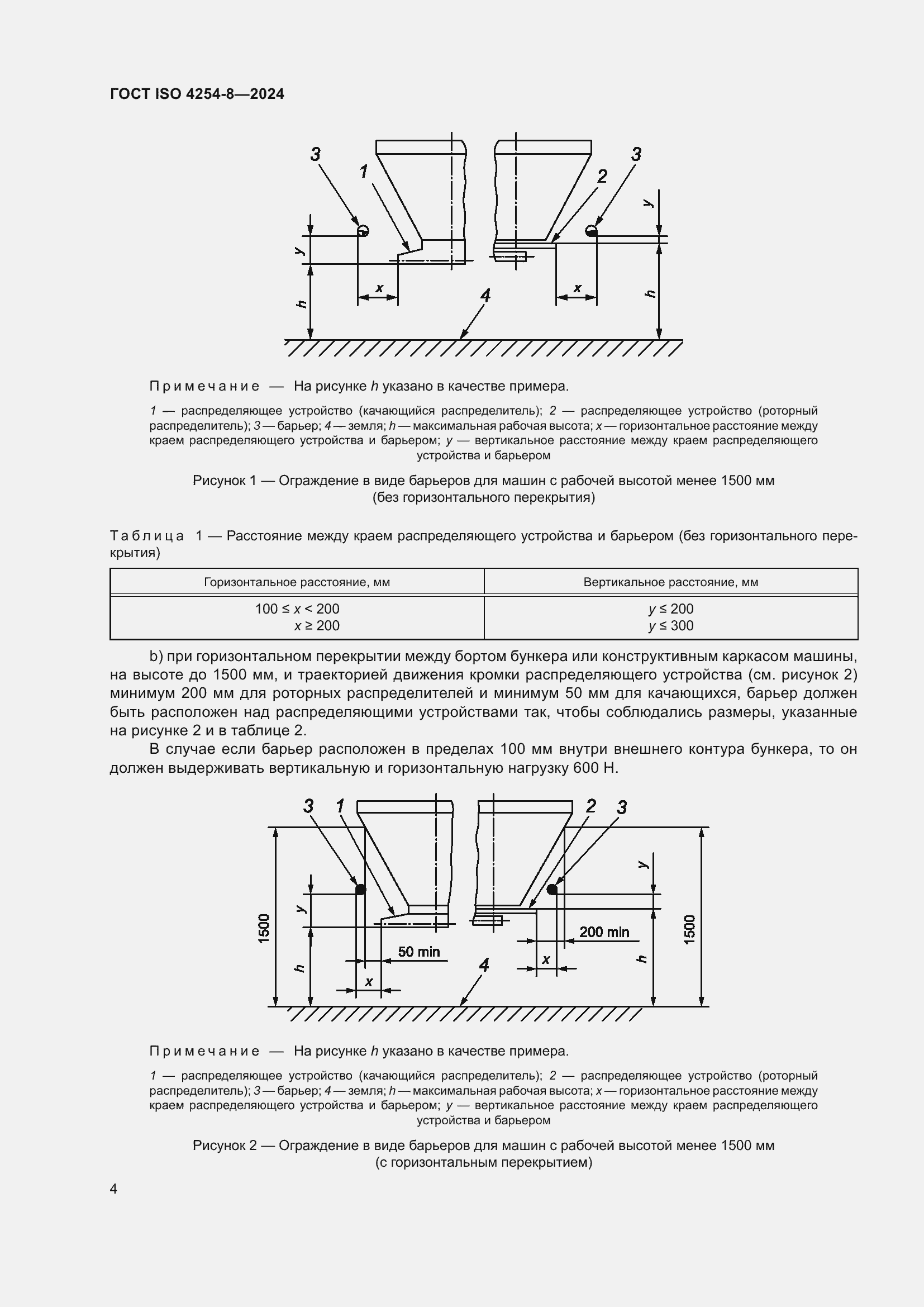 ���� ISO 4254-8-2024. �������� 8