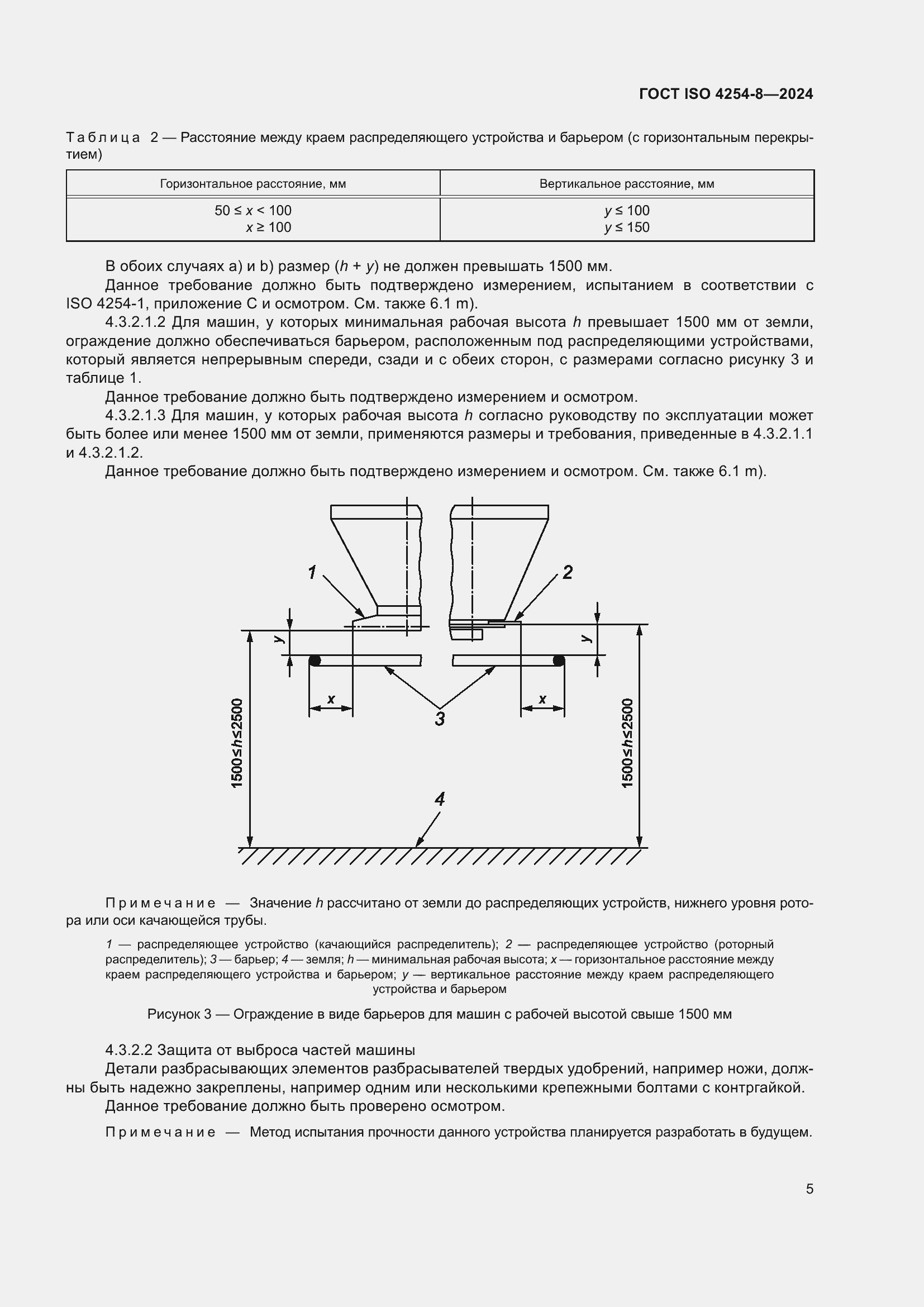���� ISO 4254-8-2024. �������� 9