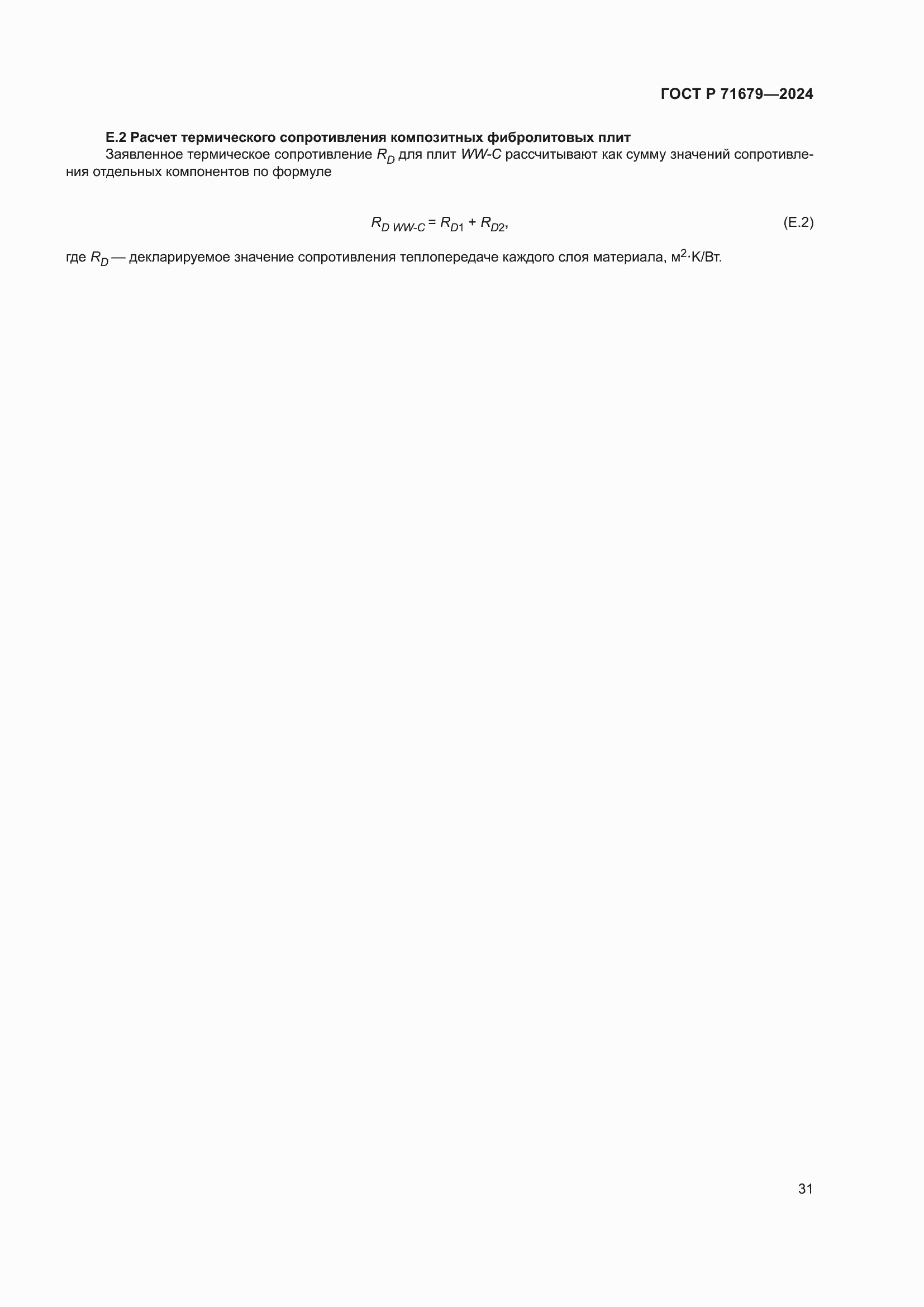 ���� � 71679-2024. �������� 35