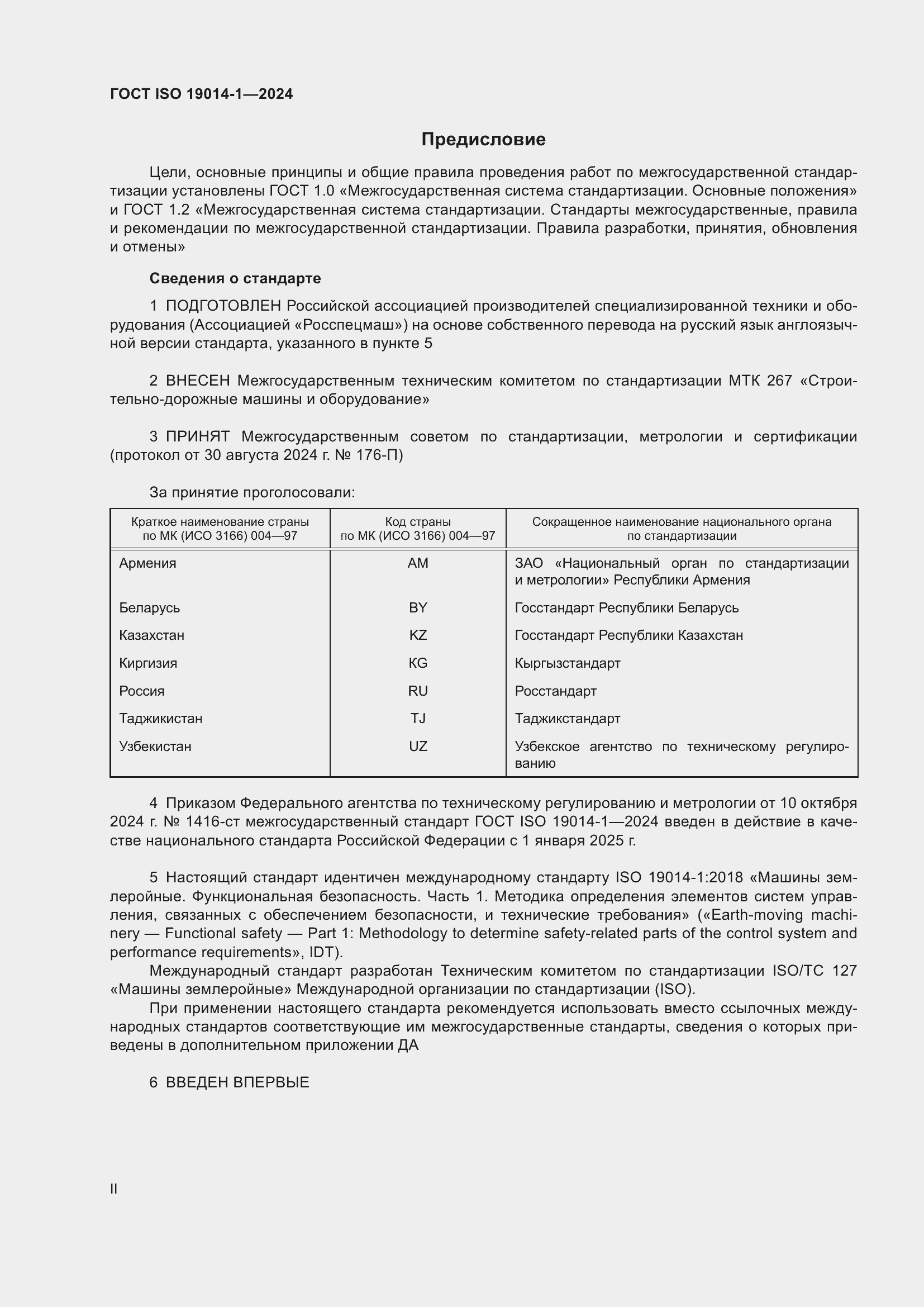 ���� ISO 19014-1-2024. �������� 2