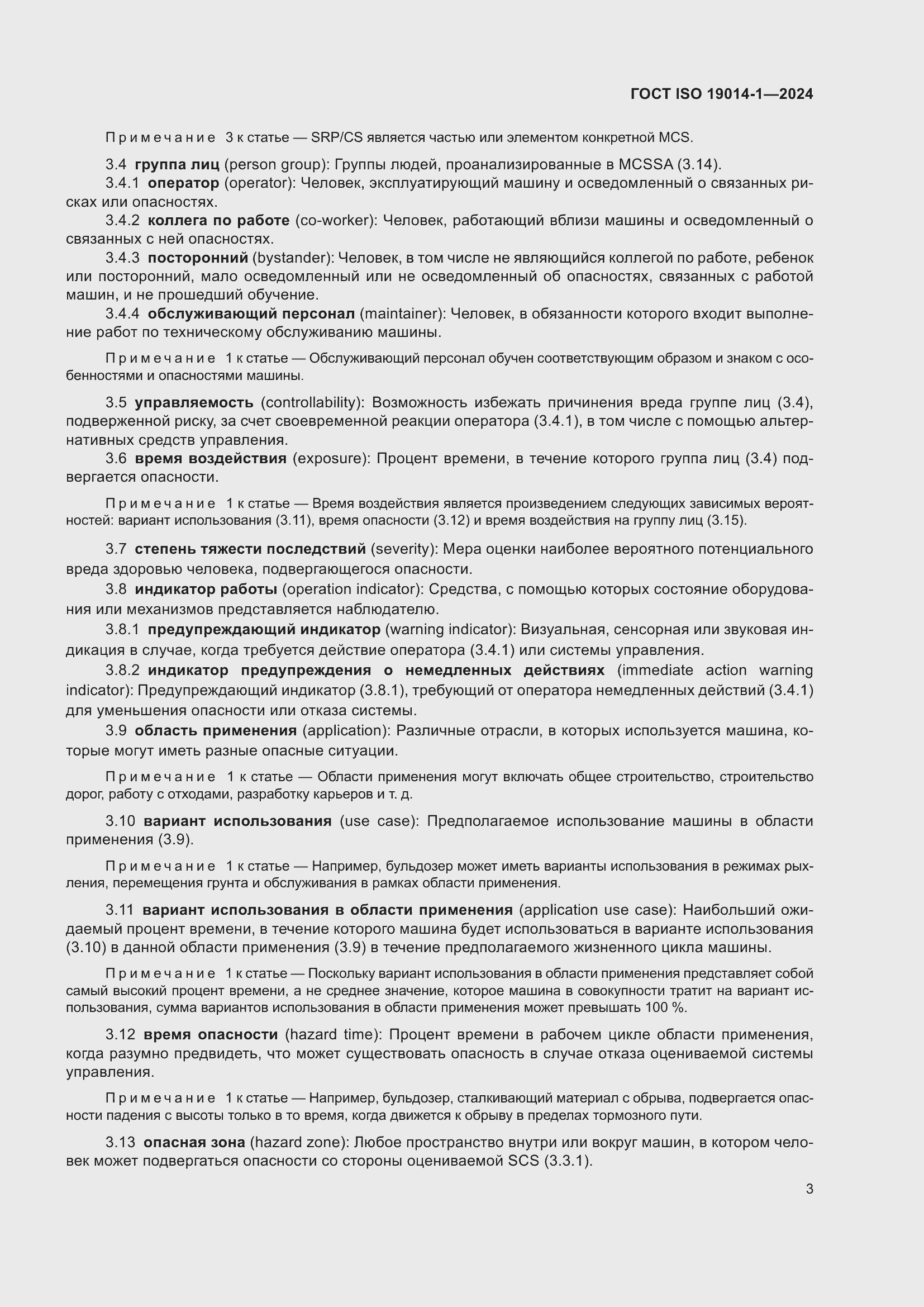 ���� ISO 19014-1-2024. �������� 7