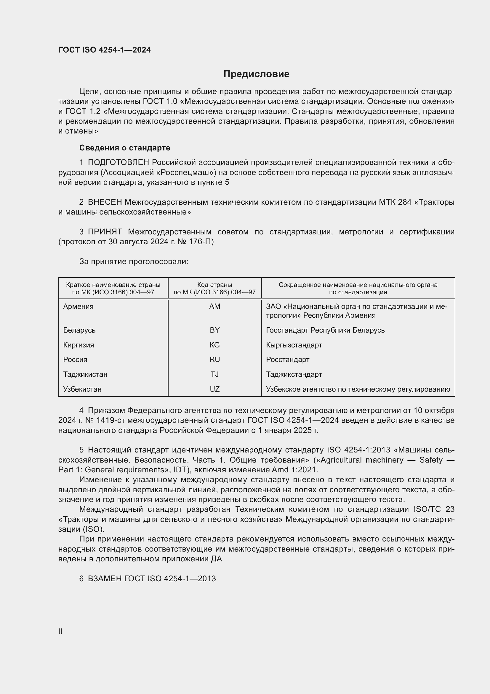 ���� ISO 4254-1-2024. �������� 2