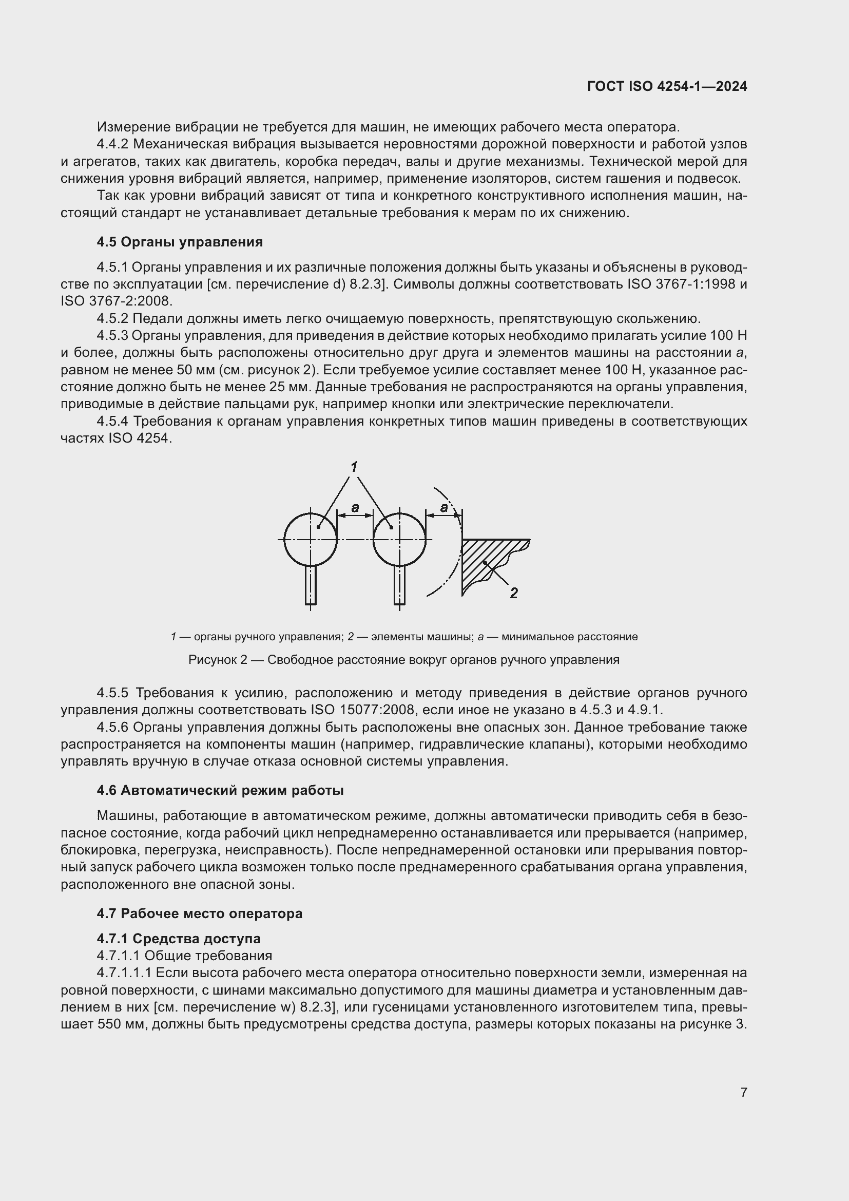 ���� ISO 4254-1-2024. �������� 11