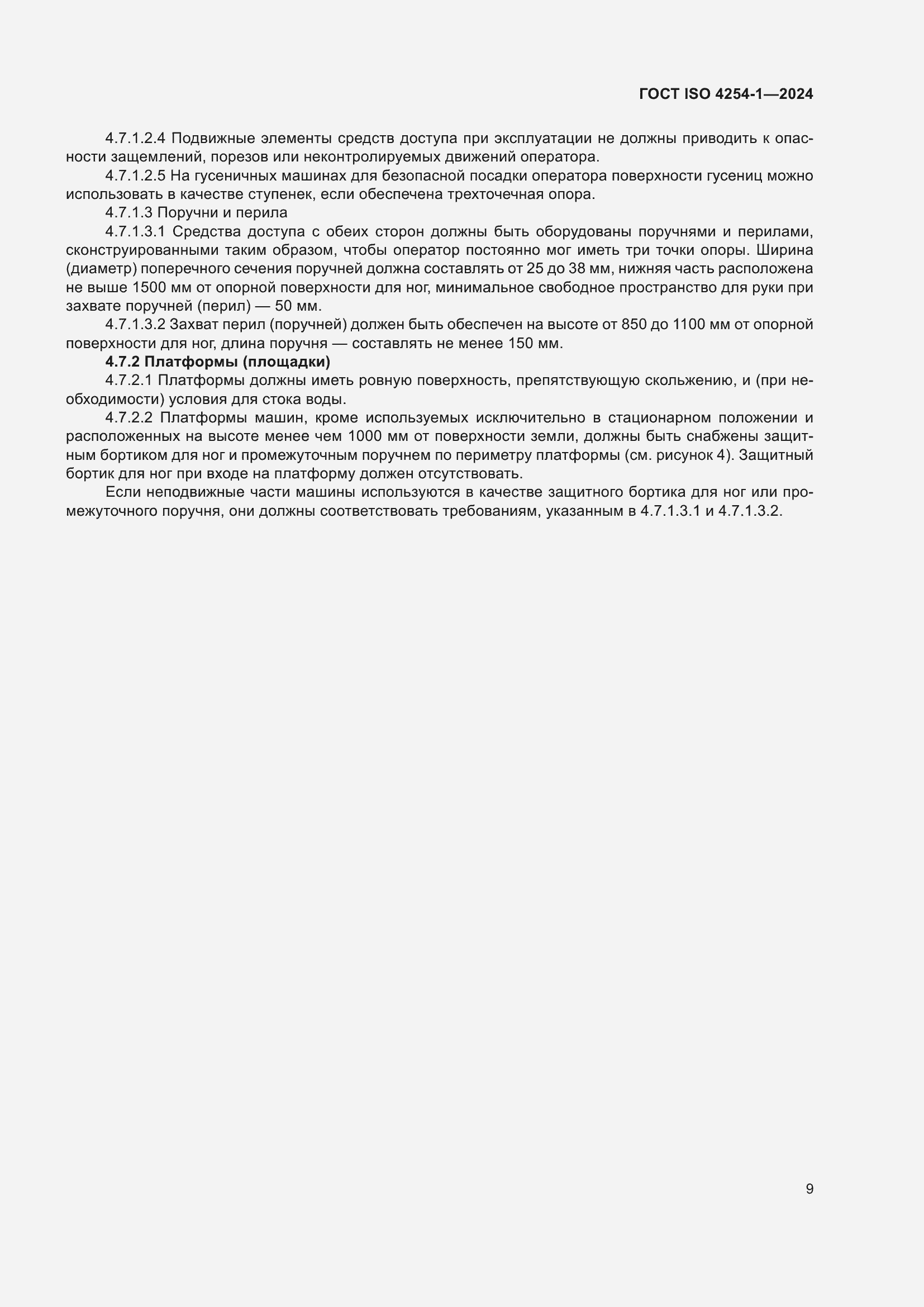 ���� ISO 4254-1-2024. �������� 13