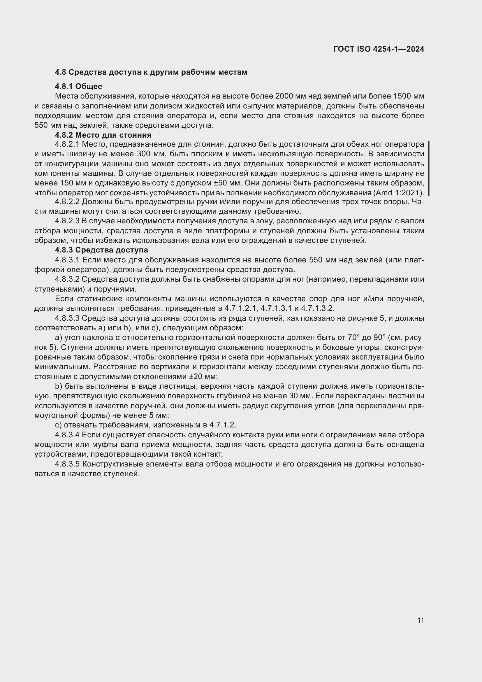 ���� ISO 4254-1-2024. �������� 15