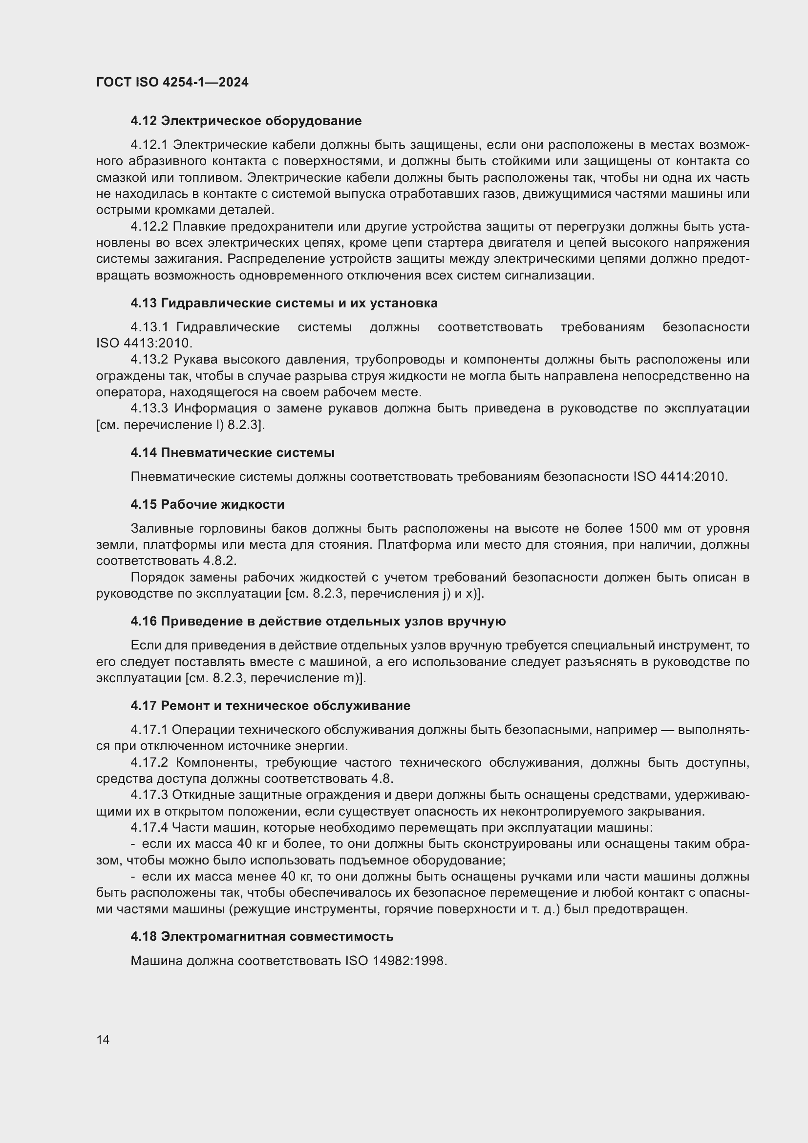 ���� ISO 4254-1-2024. �������� 18