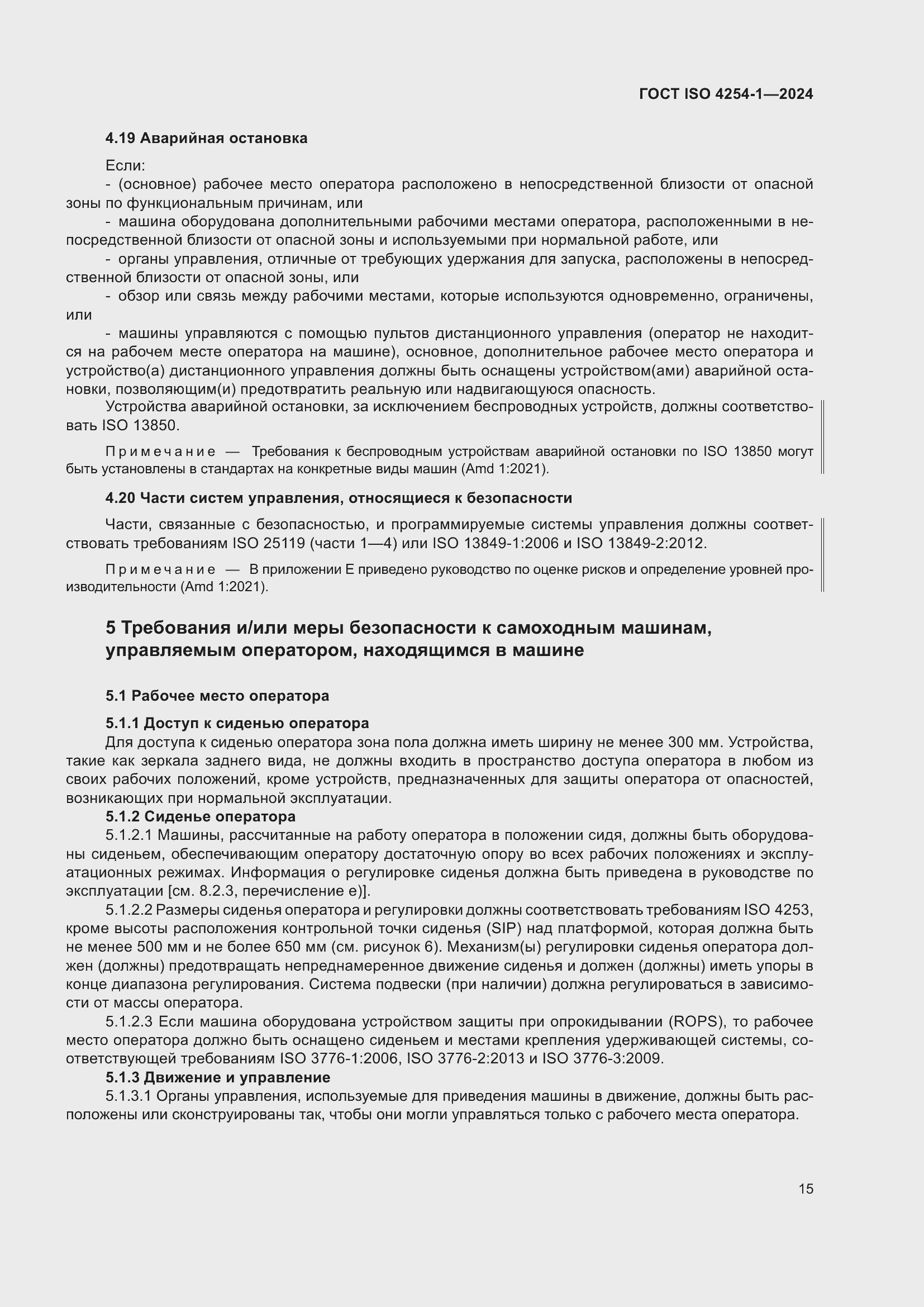 ���� ISO 4254-1-2024. �������� 19